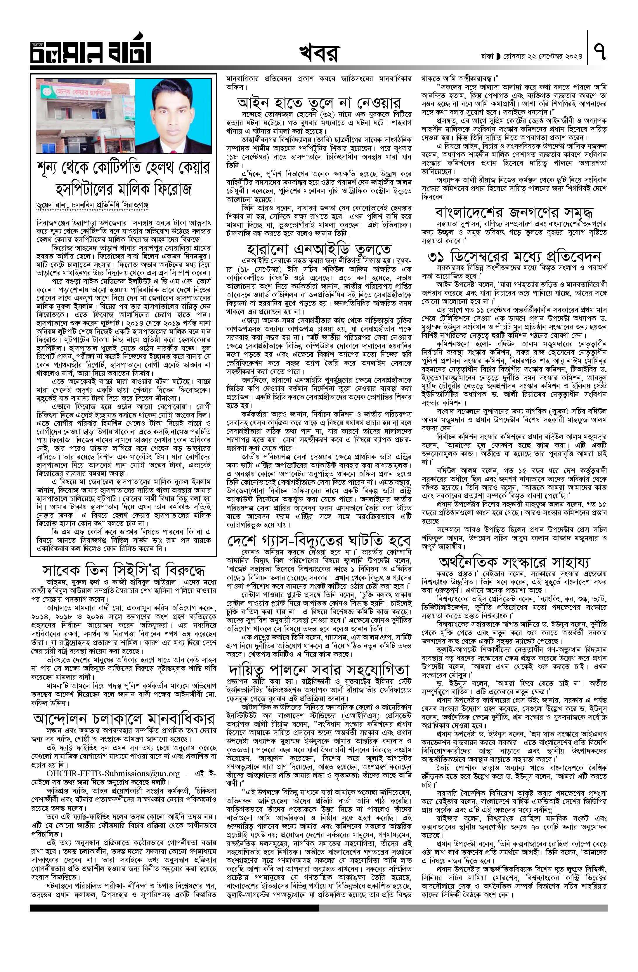 ২২শে সেপ্টেম্বর ২০২৪