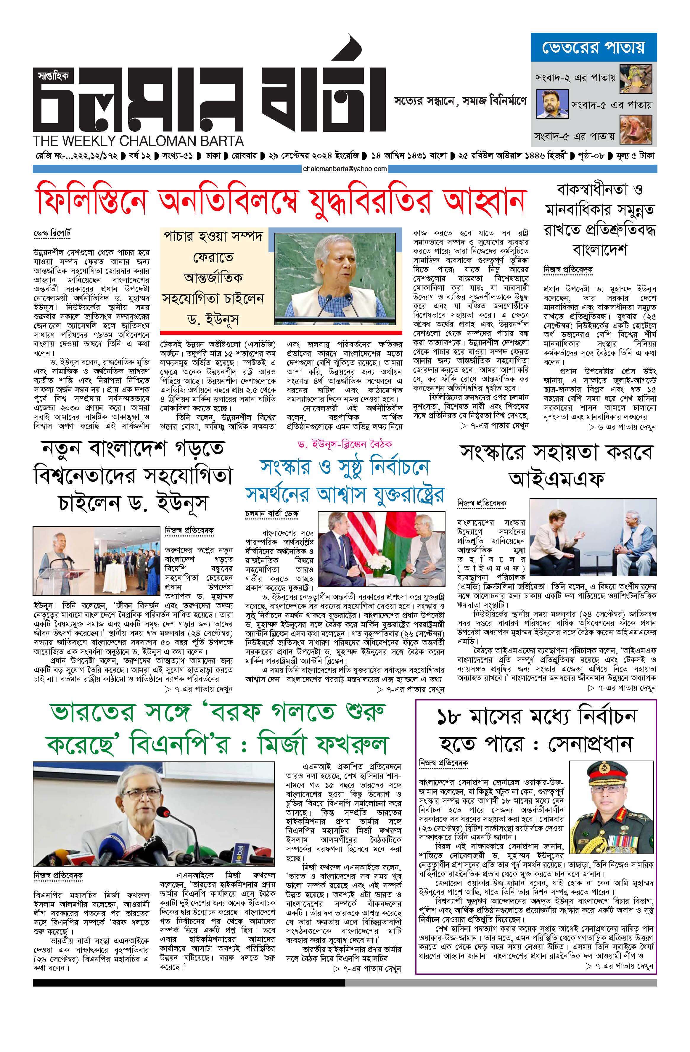 ২৯শে সেপ্টেম্বর ২০২৪