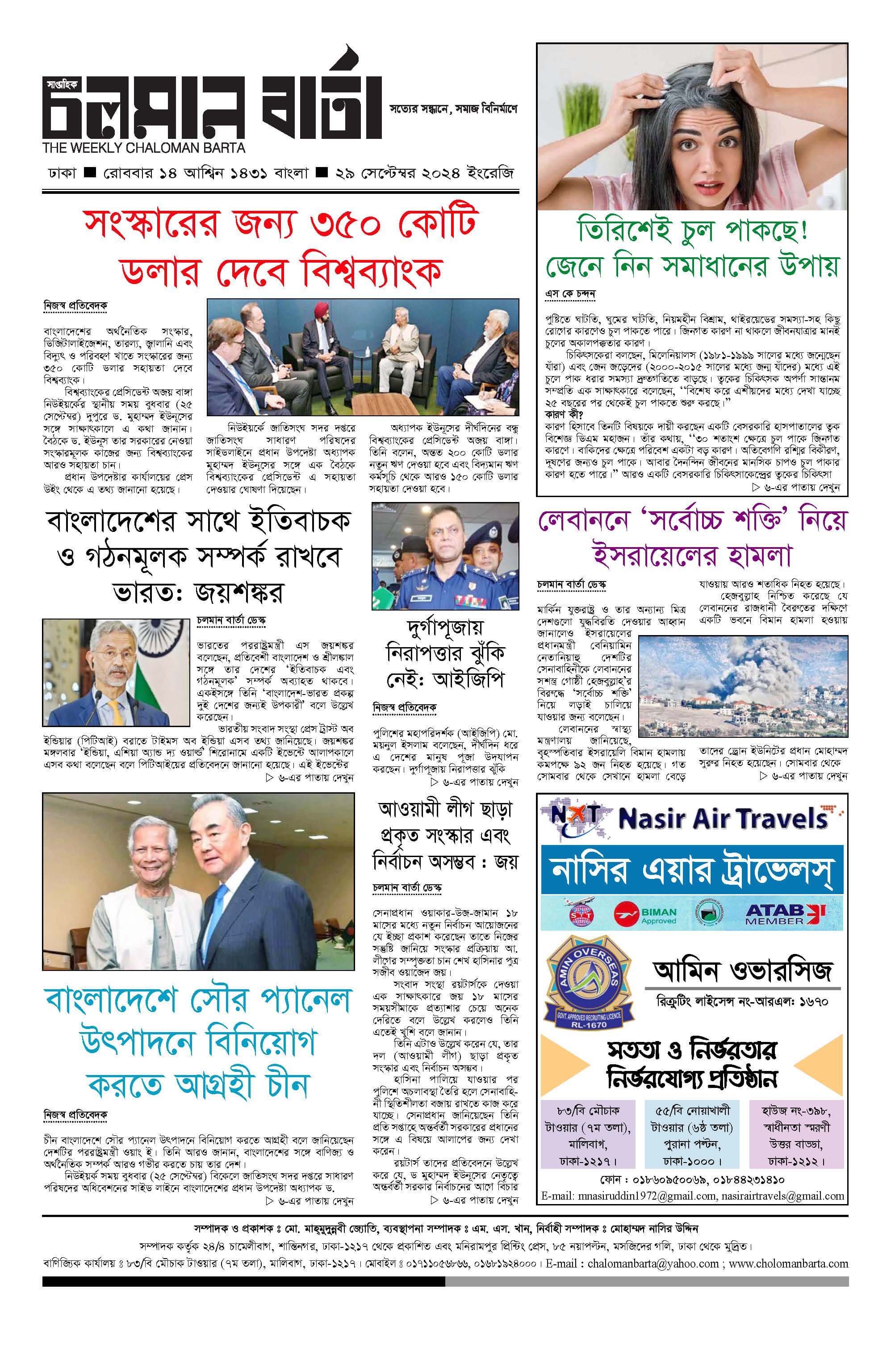 ২৯শে সেপ্টেম্বর ২০২৪