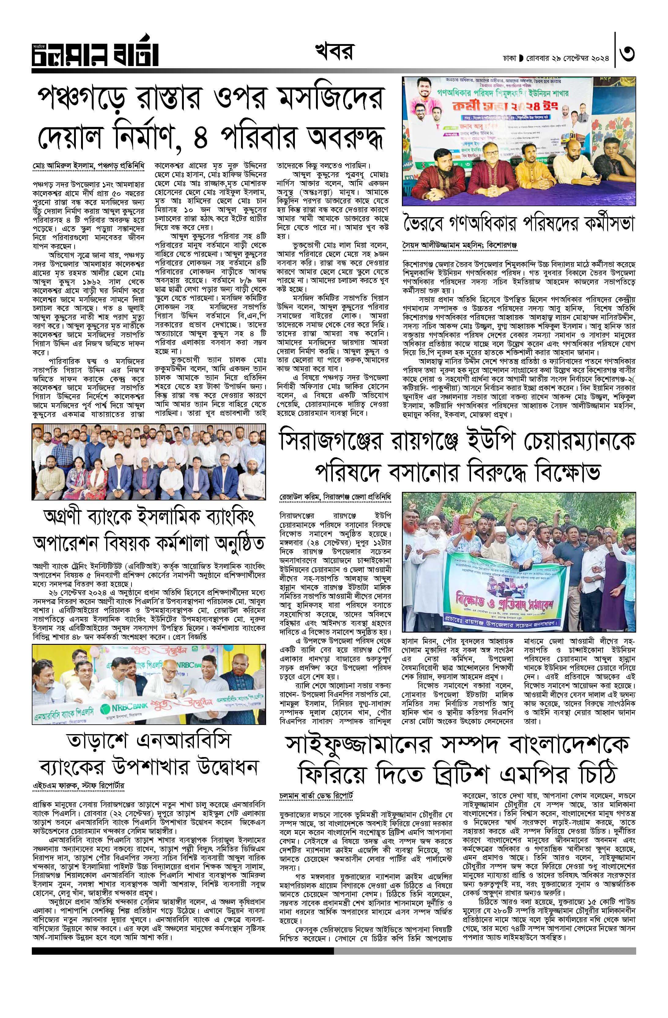 ২৯শে সেপ্টেম্বর ২০২৪