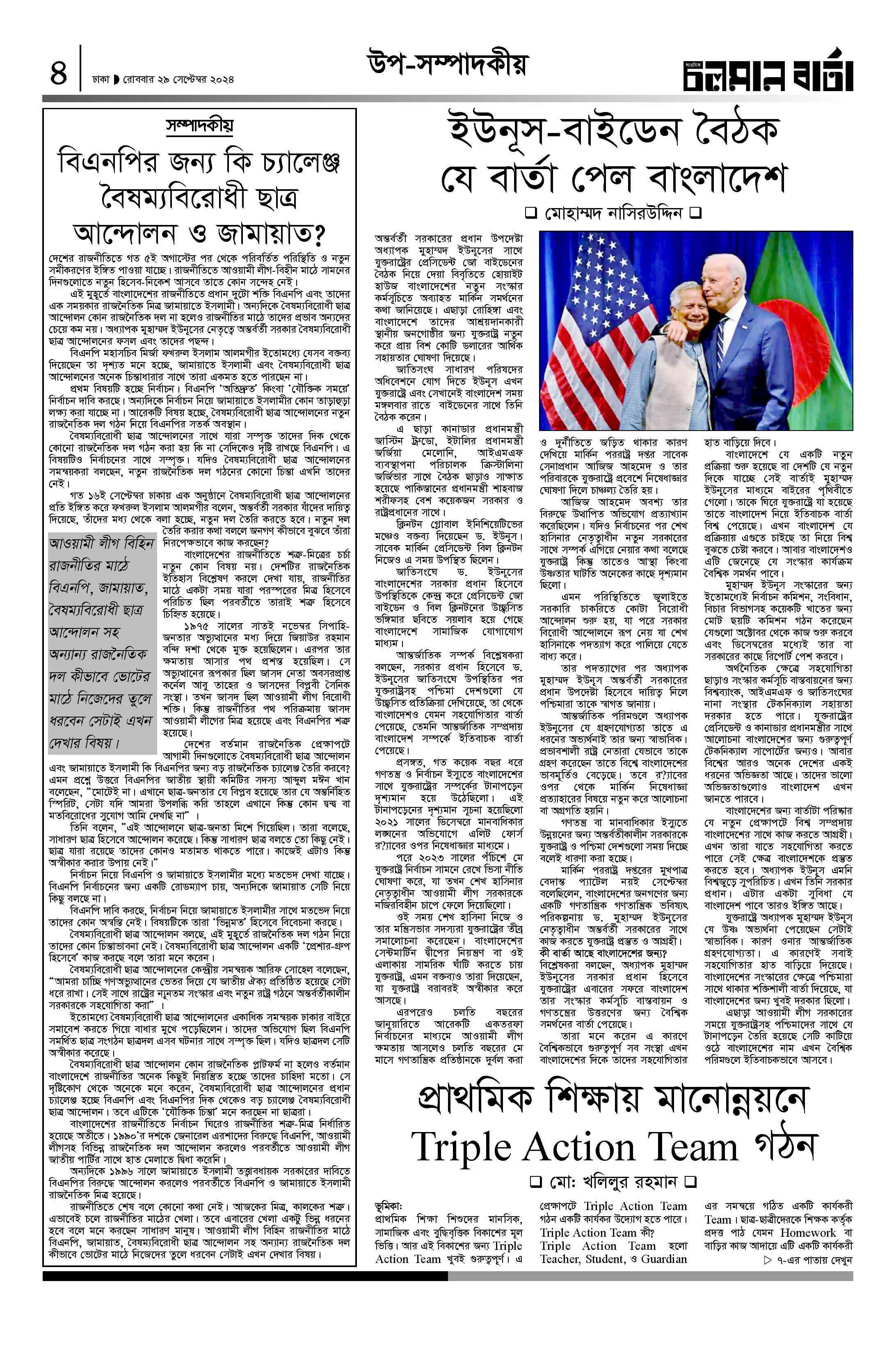 ২৯শে সেপ্টেম্বর ২০২৪