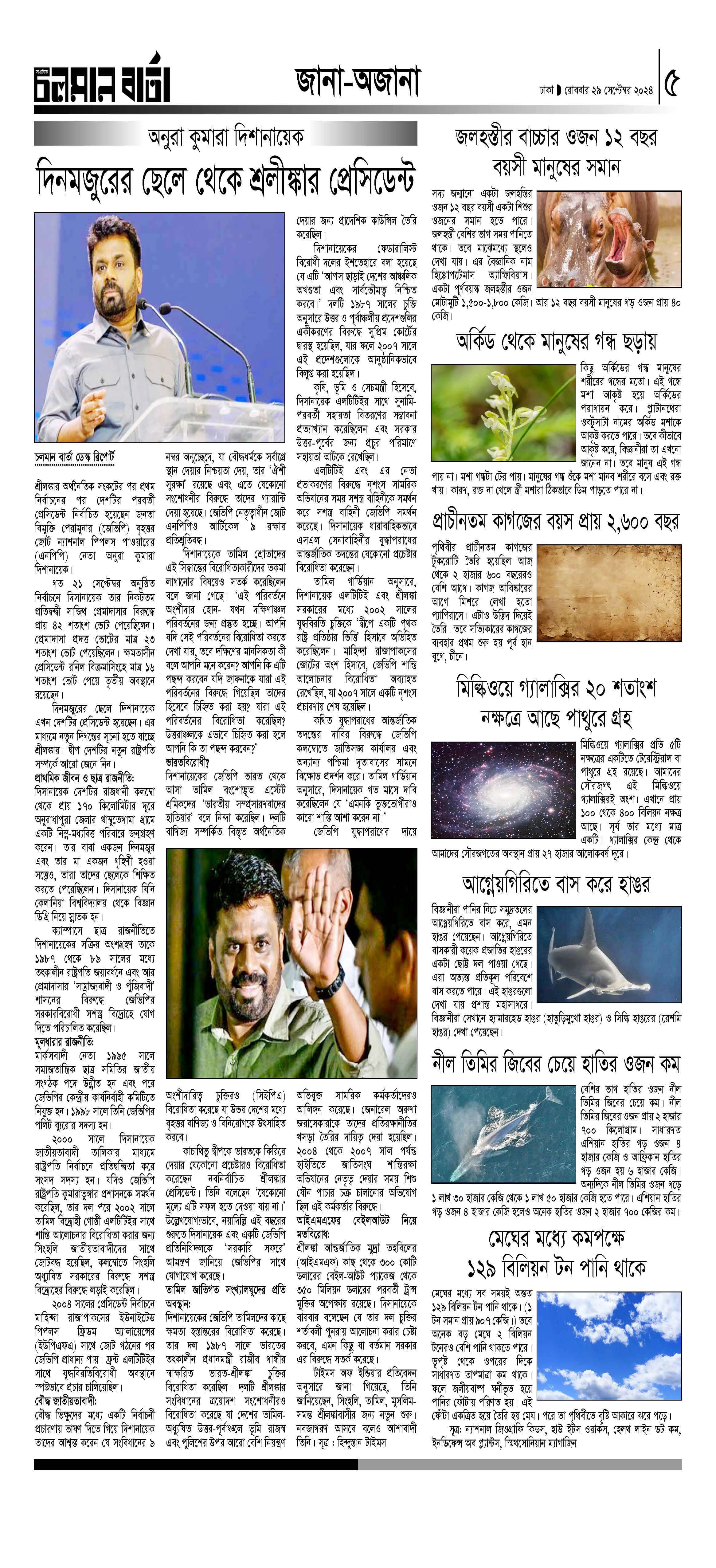 ২৯শে সেপ্টেম্বর ২০২৪