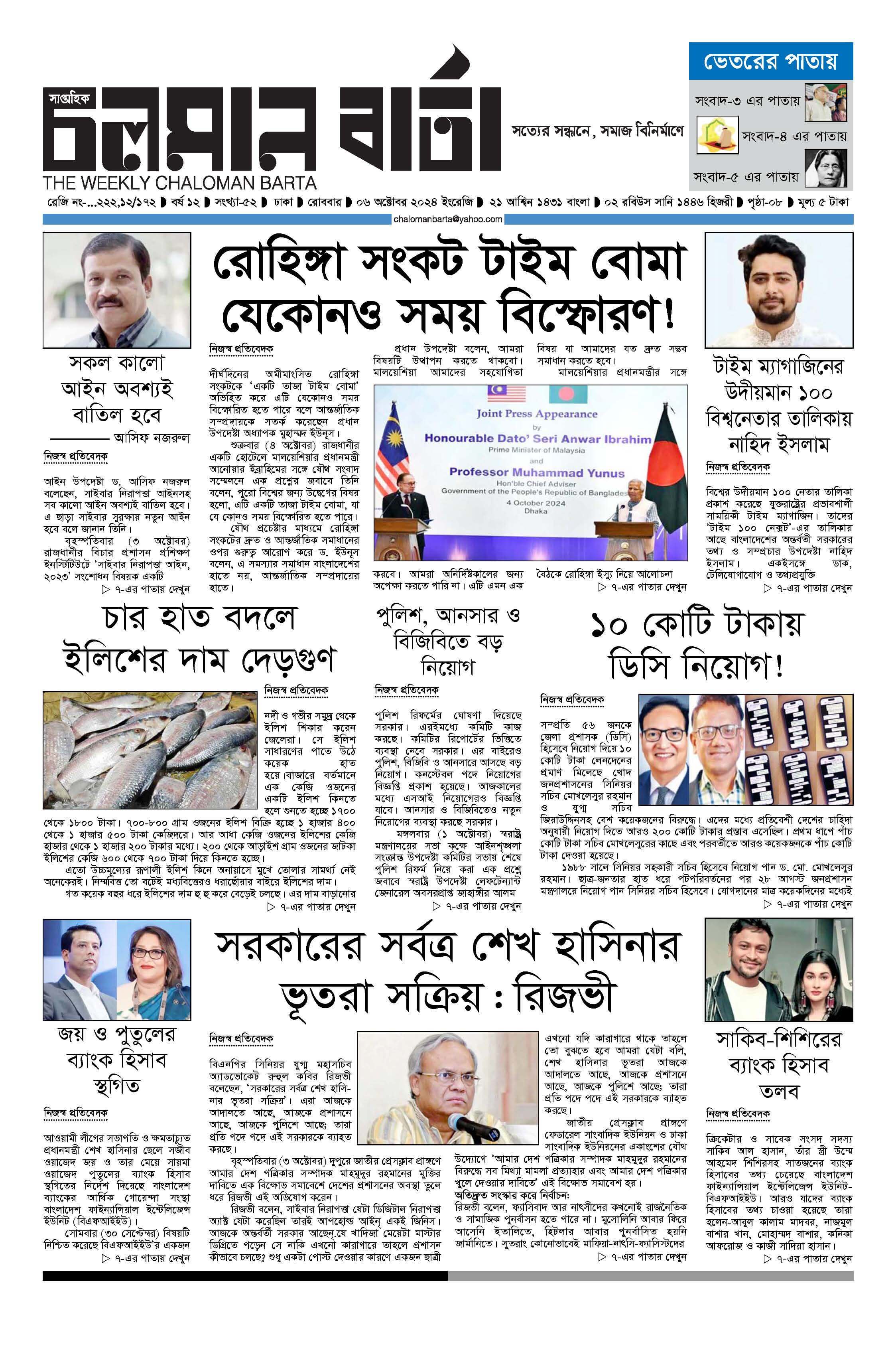 ৬ই অক্টোবর ২০২৪