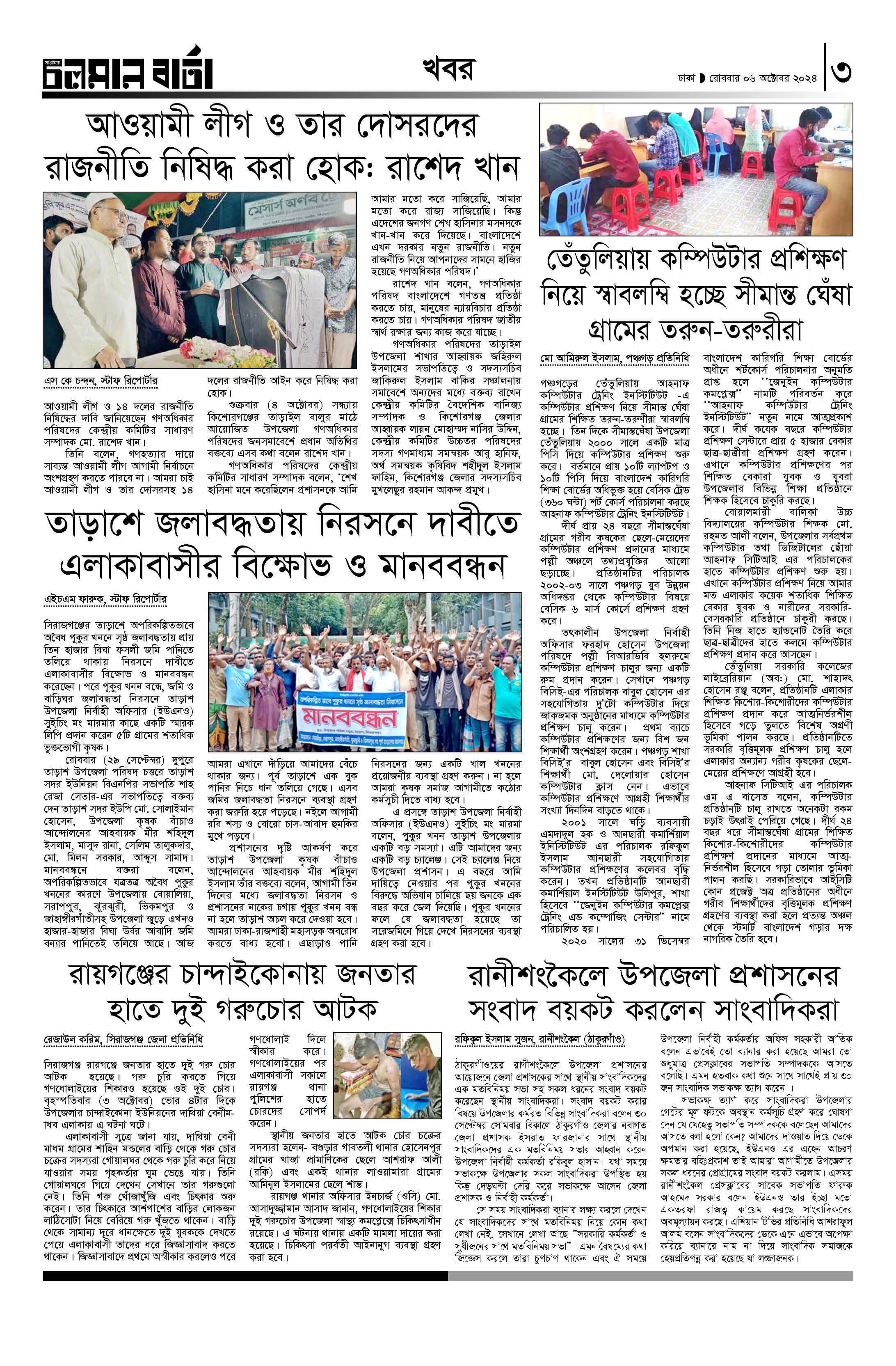 ৬ই অক্টোবর ২০২৪