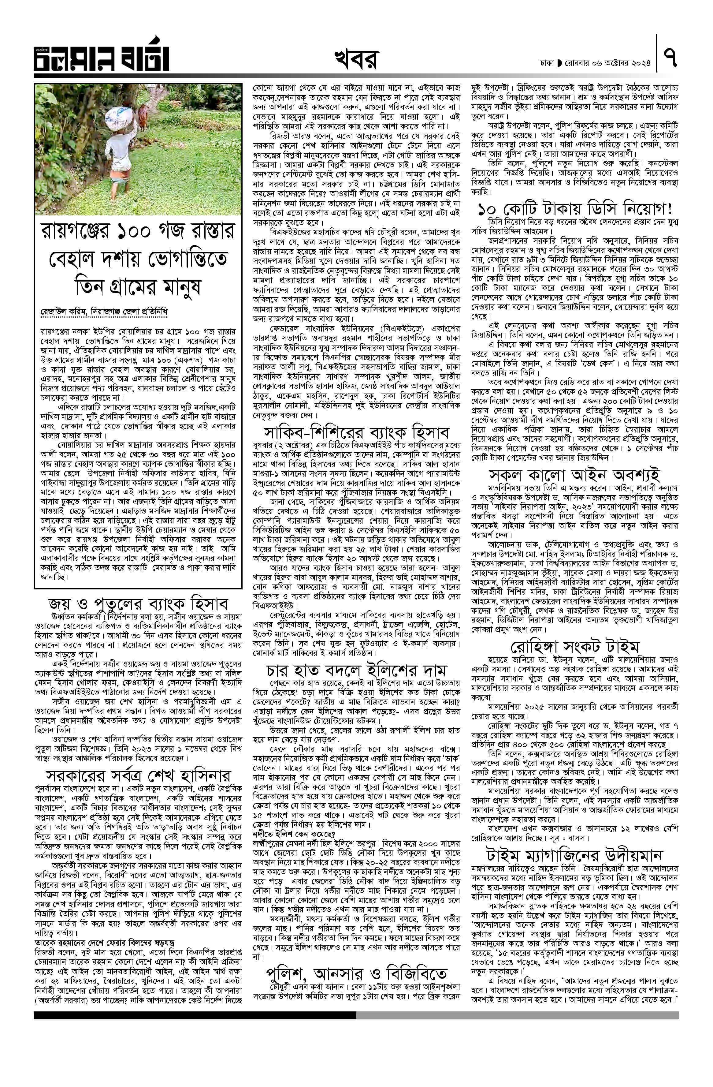 ৬ই অক্টোবর ২০২৪