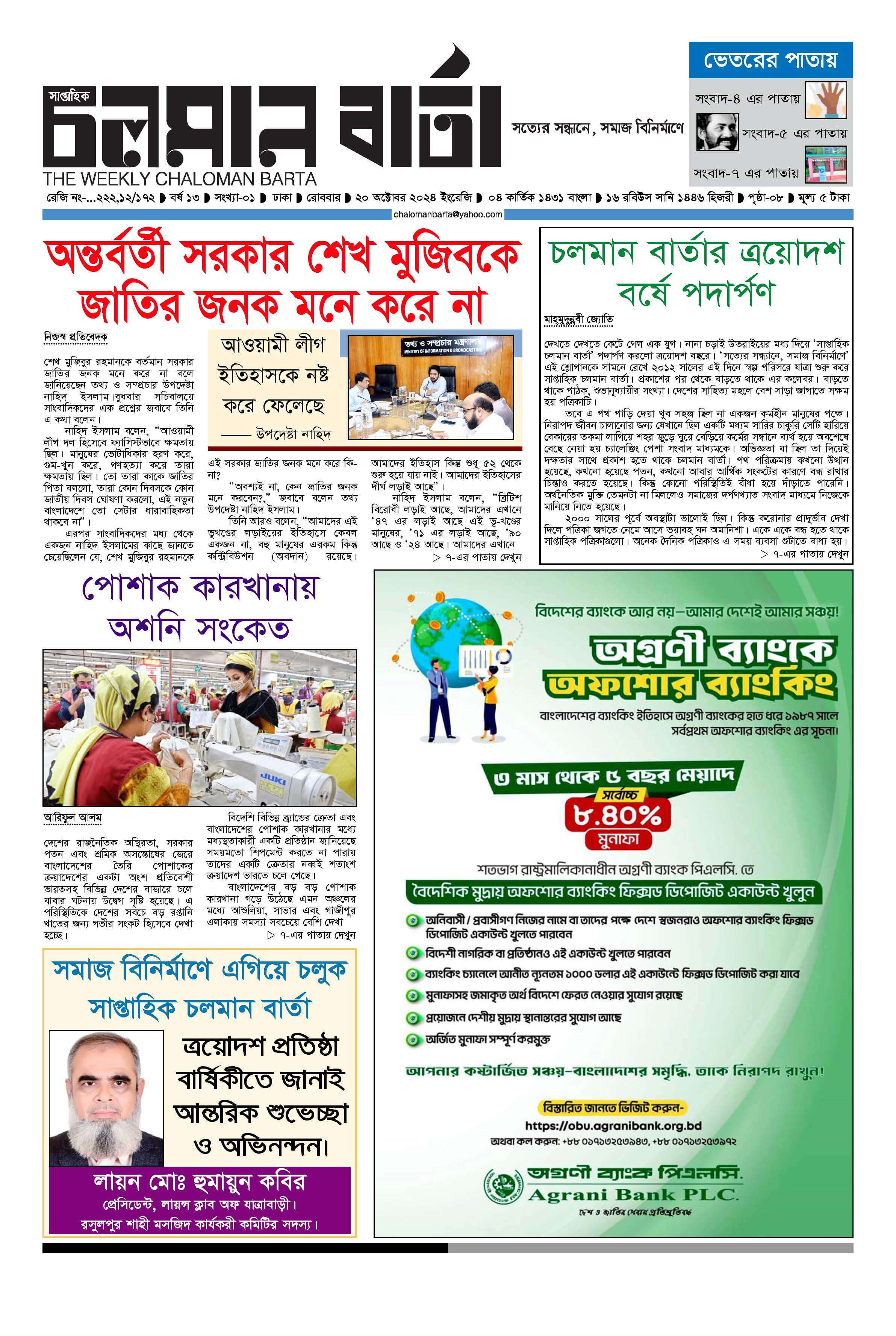 ২০শে অক্টোবর ২০২৪