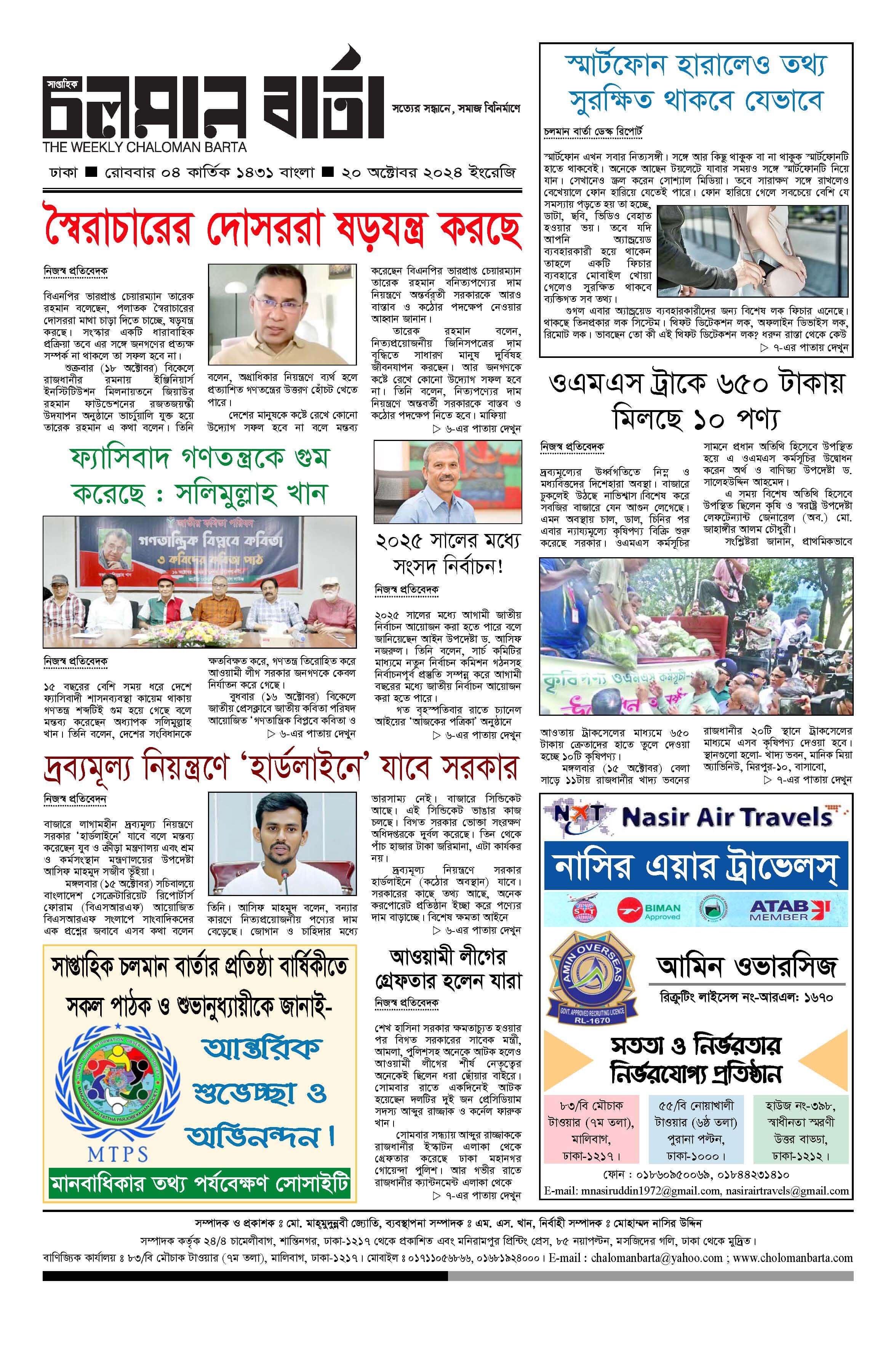 ২০শে অক্টোবর ২০২৪