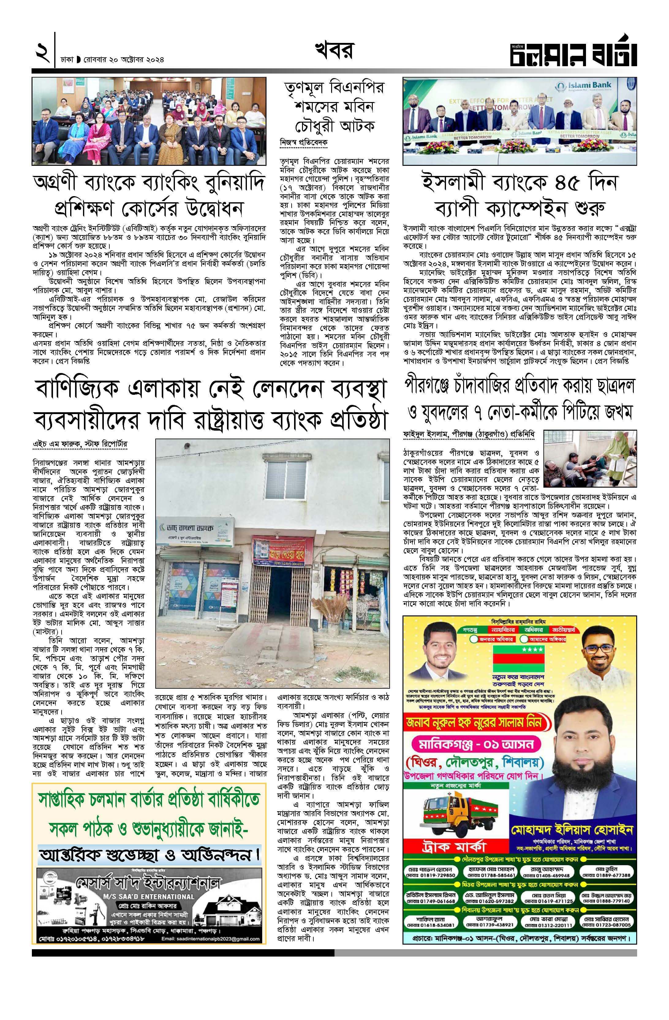 ২০শে অক্টোবর ২০২৪