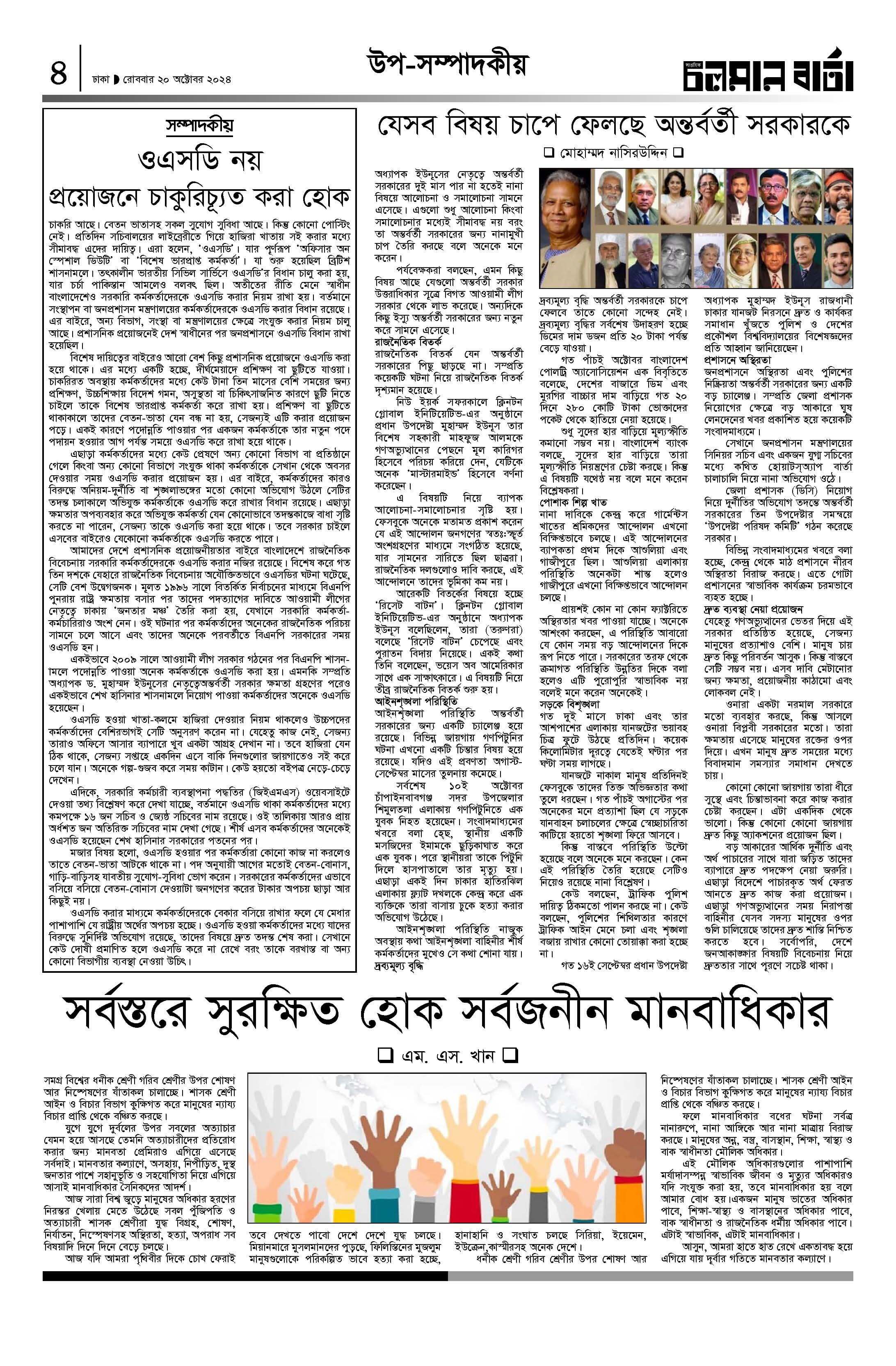 ২০শে অক্টোবর ২০২৪