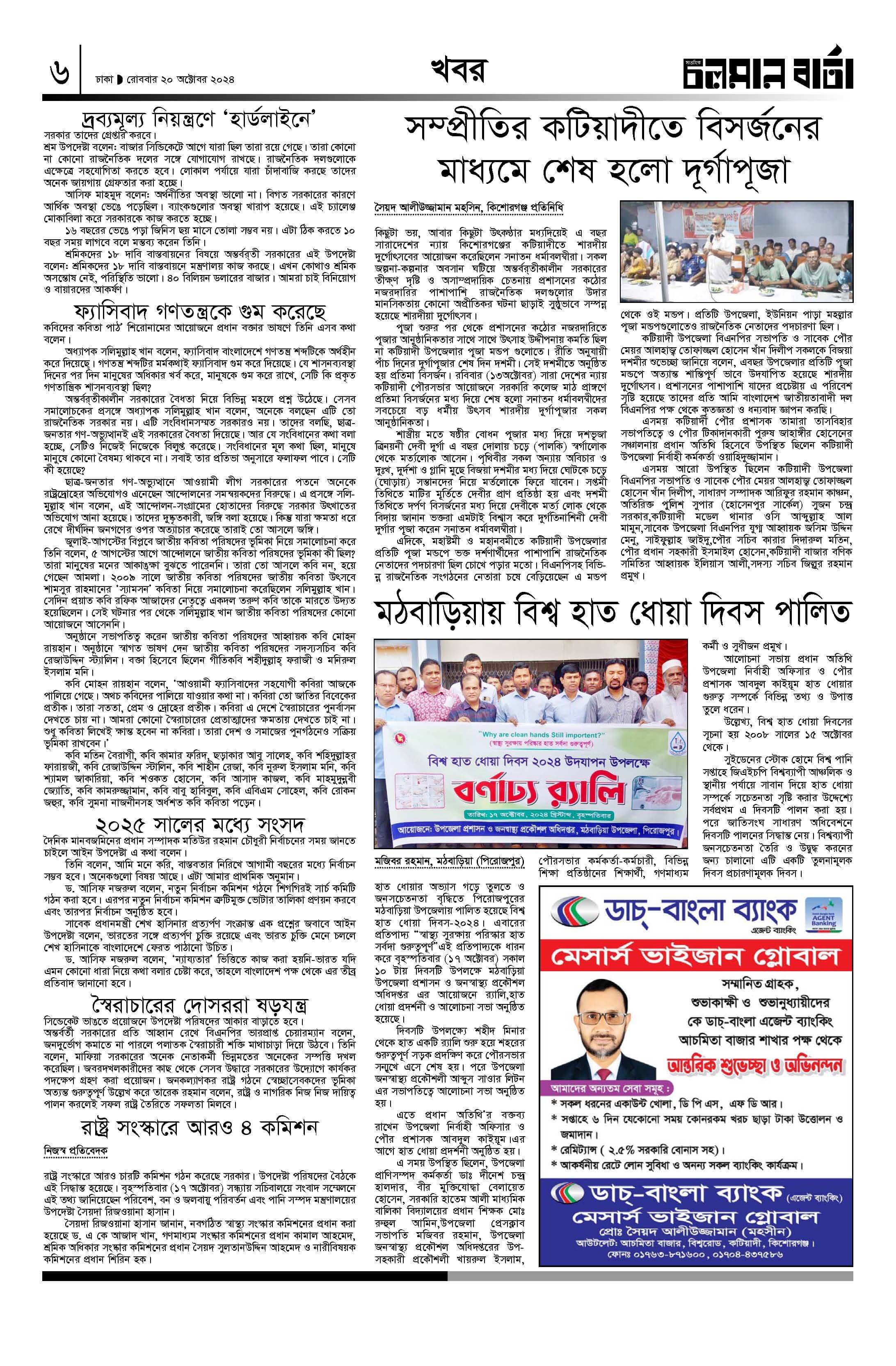 ২০শে অক্টোবর ২০২৪