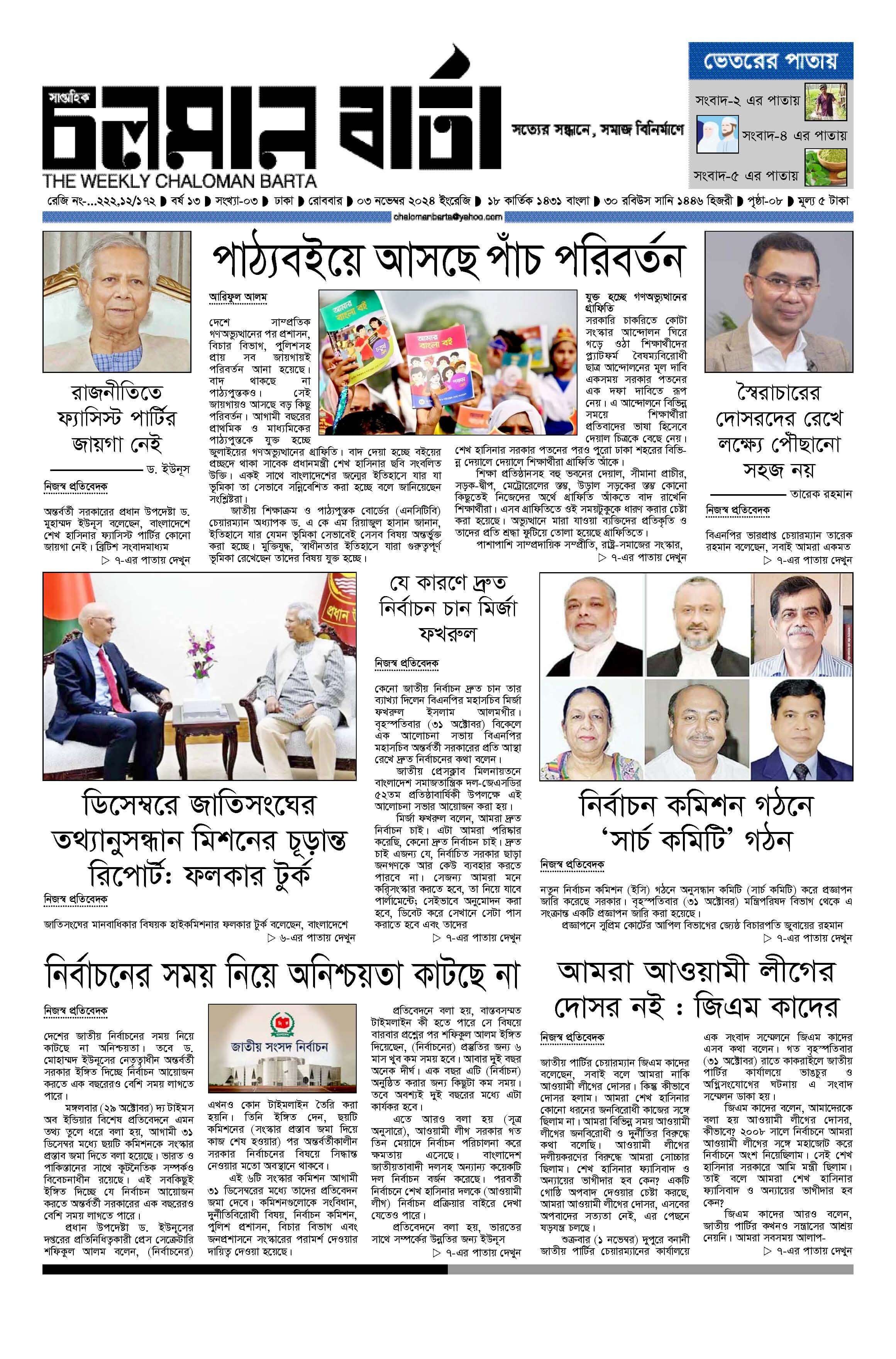 ৩রা নভেম্বর ২০২৪