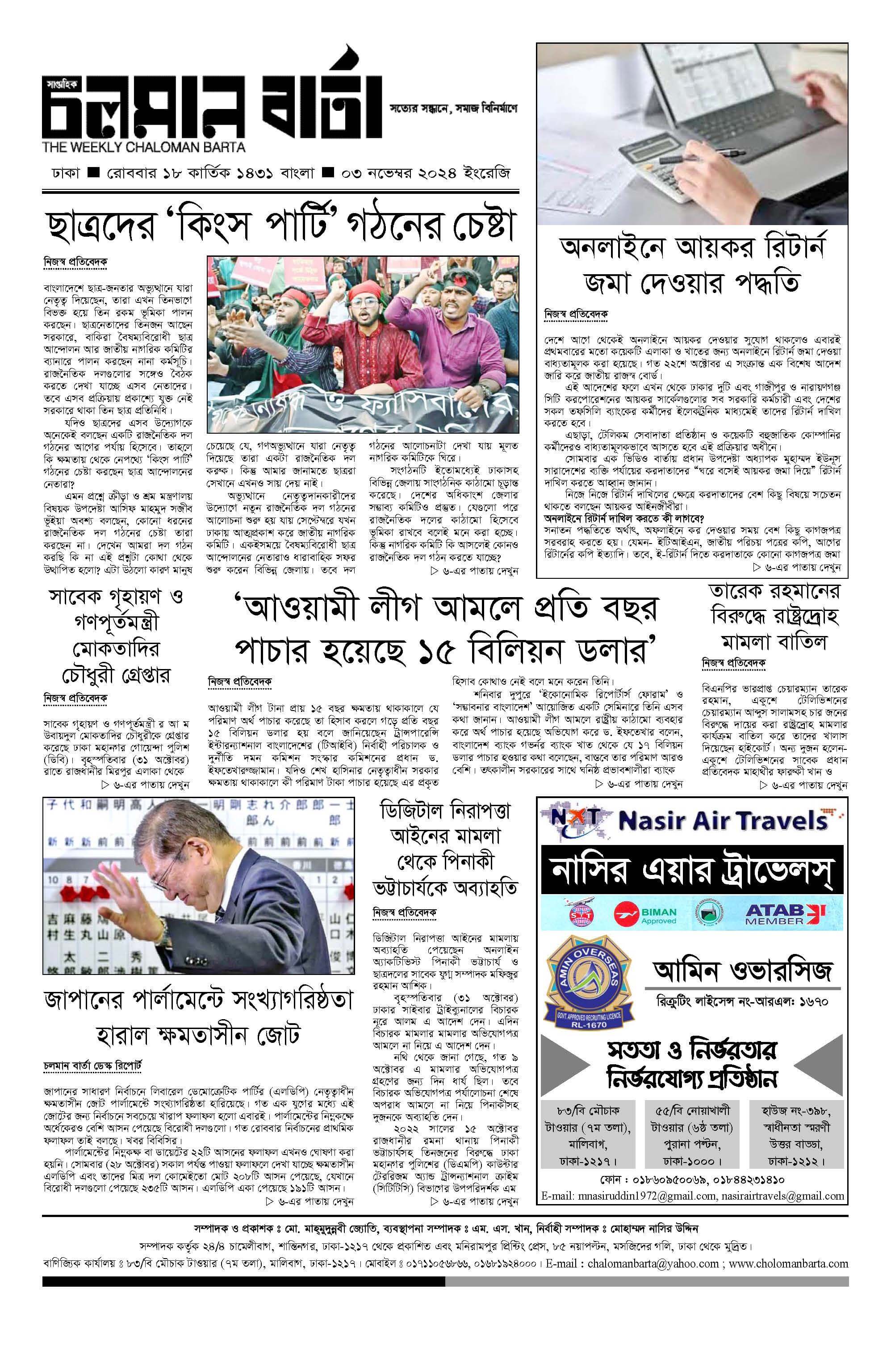 ৩রা নভেম্বর ২০২৪