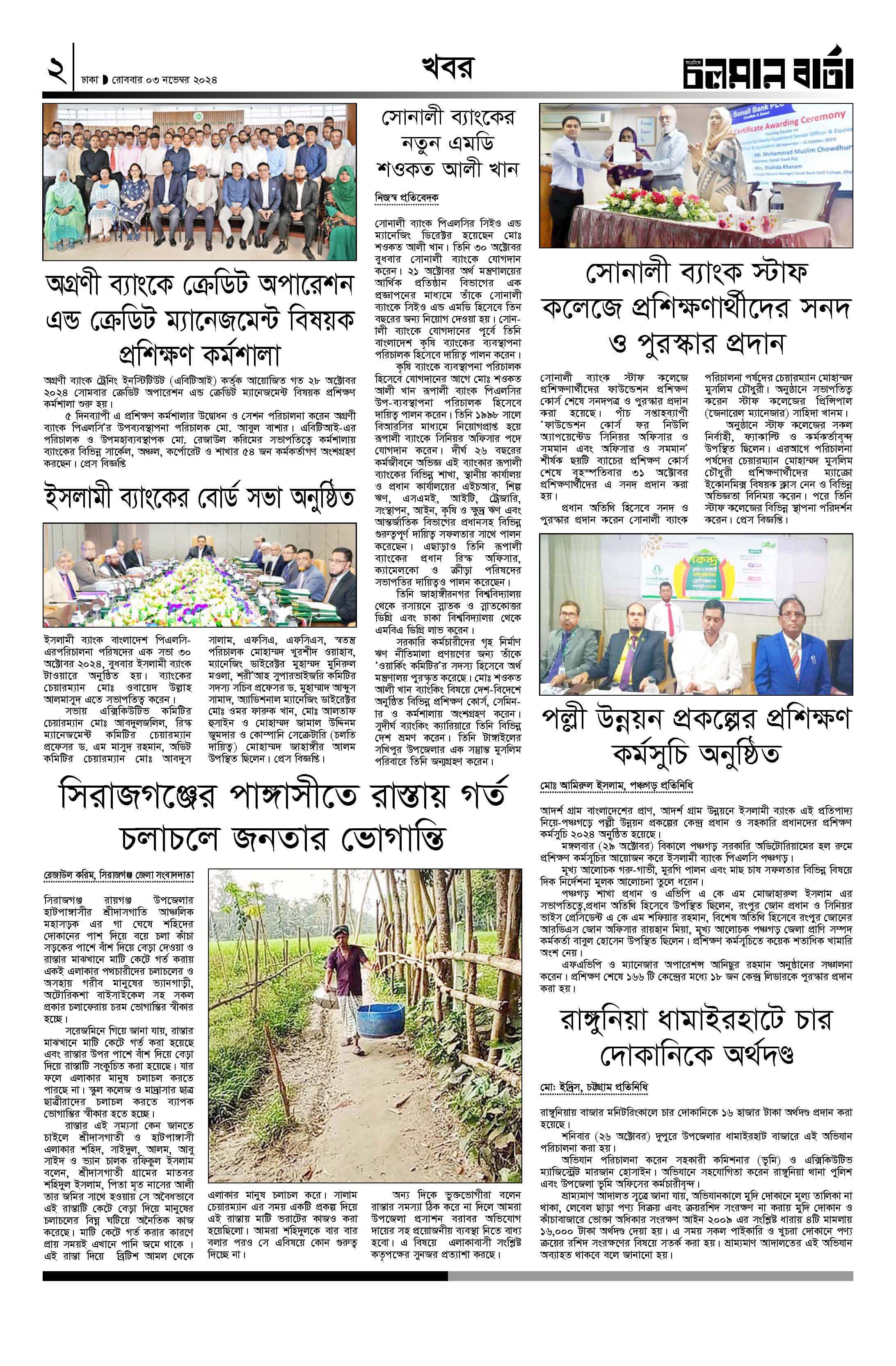 ৩রা নভেম্বর ২০২৪