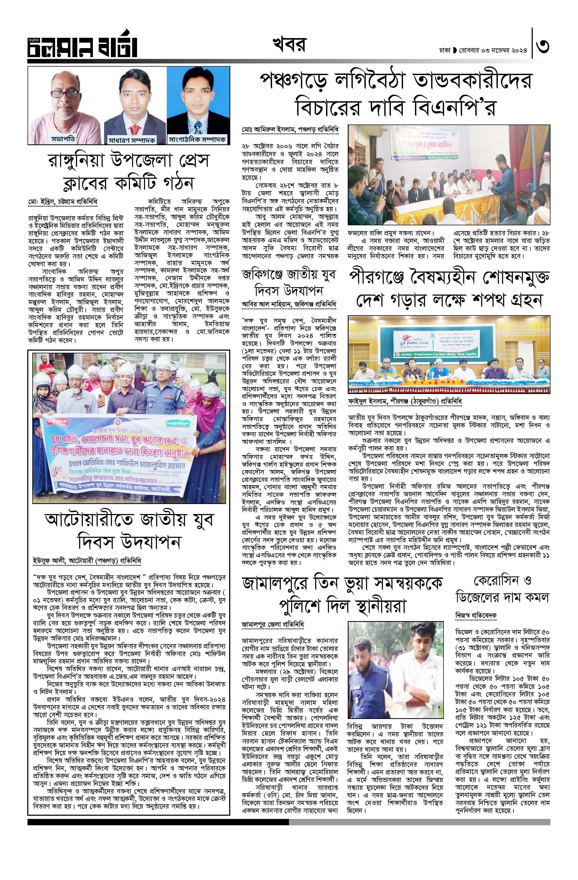 ৩রা নভেম্বর ২০২৪