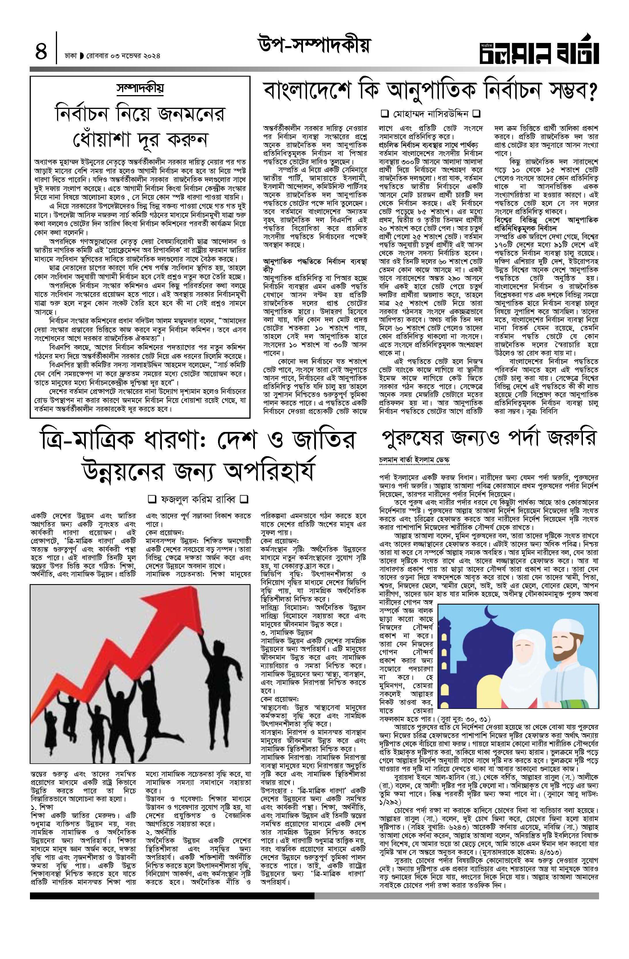 ৩রা নভেম্বর ২০২৪