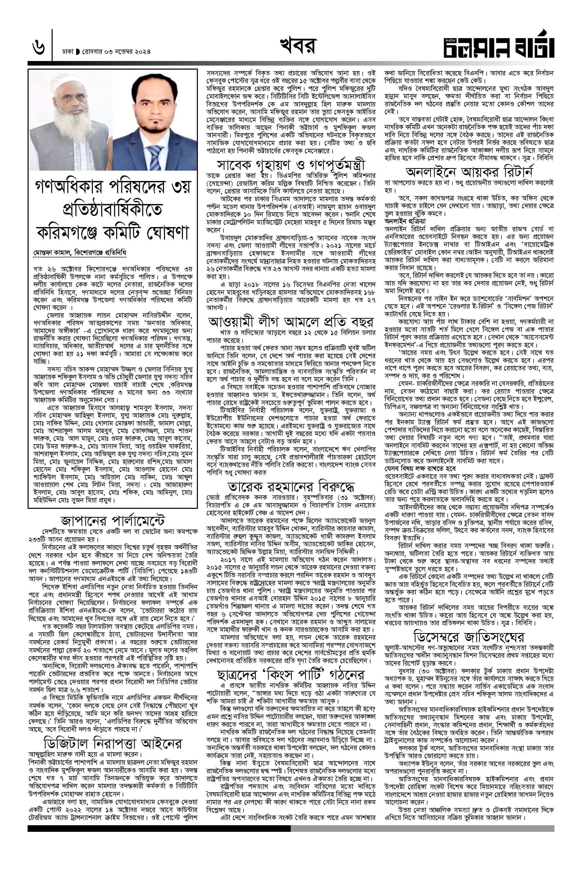 ৩রা নভেম্বর ২০২৪