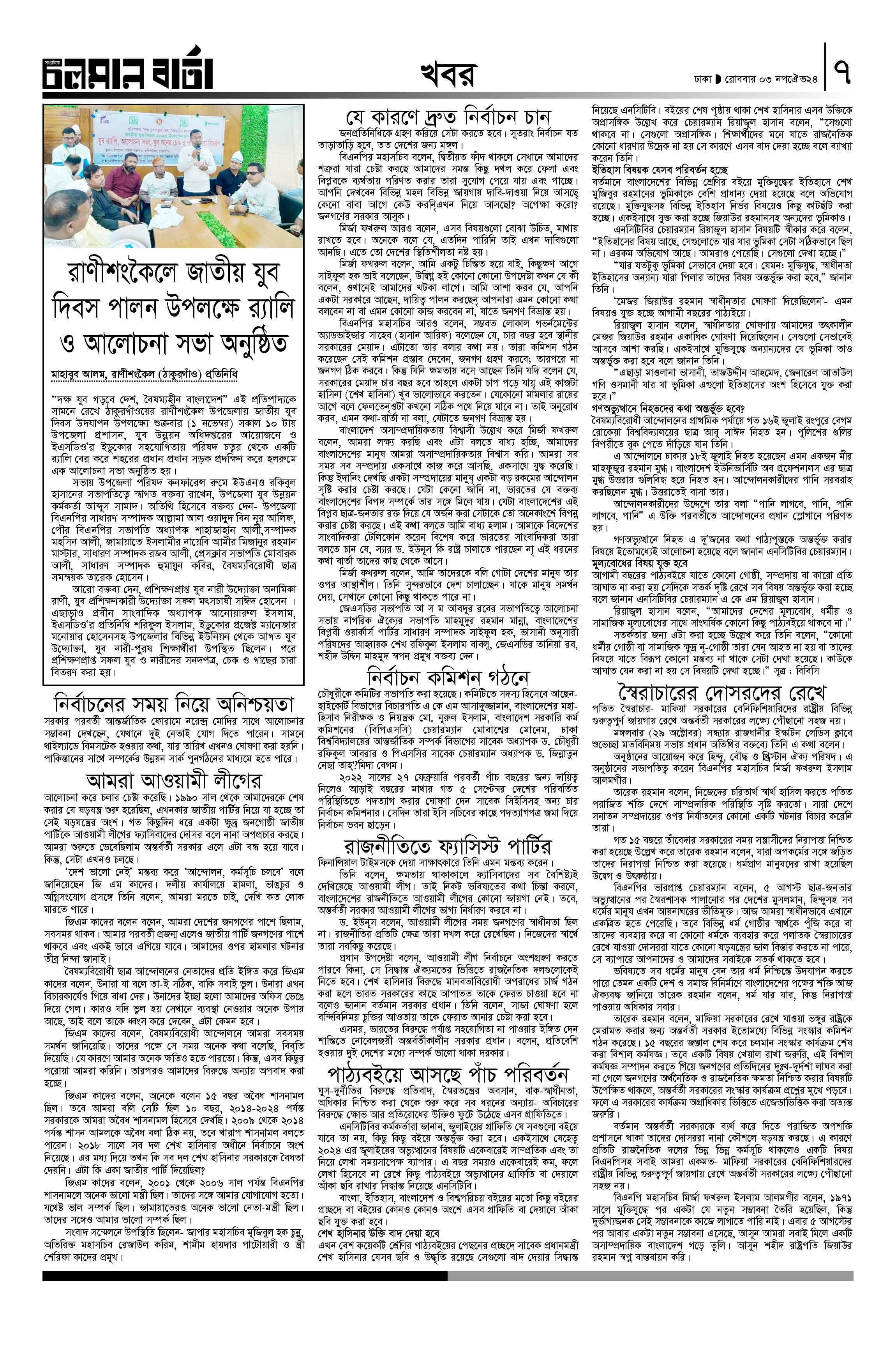 ৩রা নভেম্বর ২০২৪