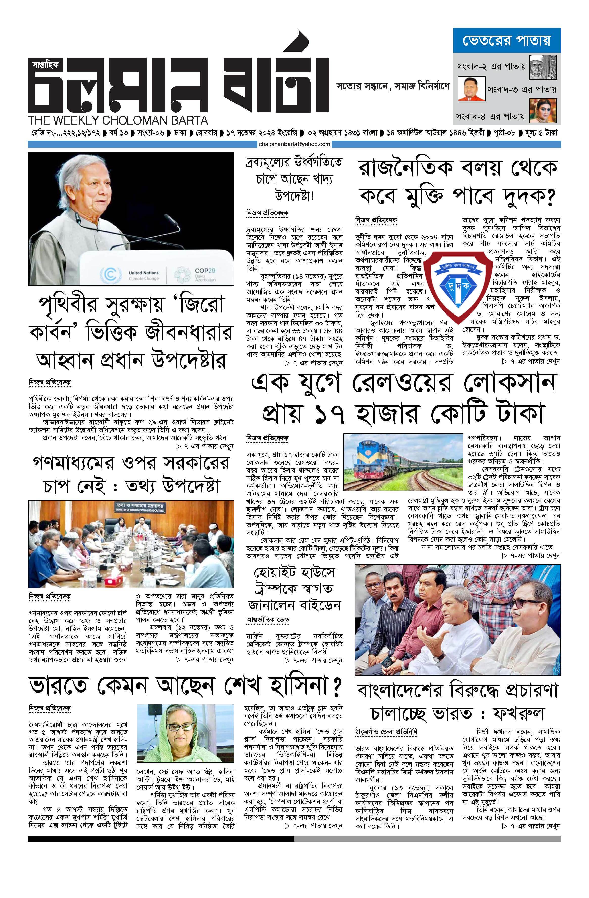 ১৭ই নভেম্বর ২০২৪