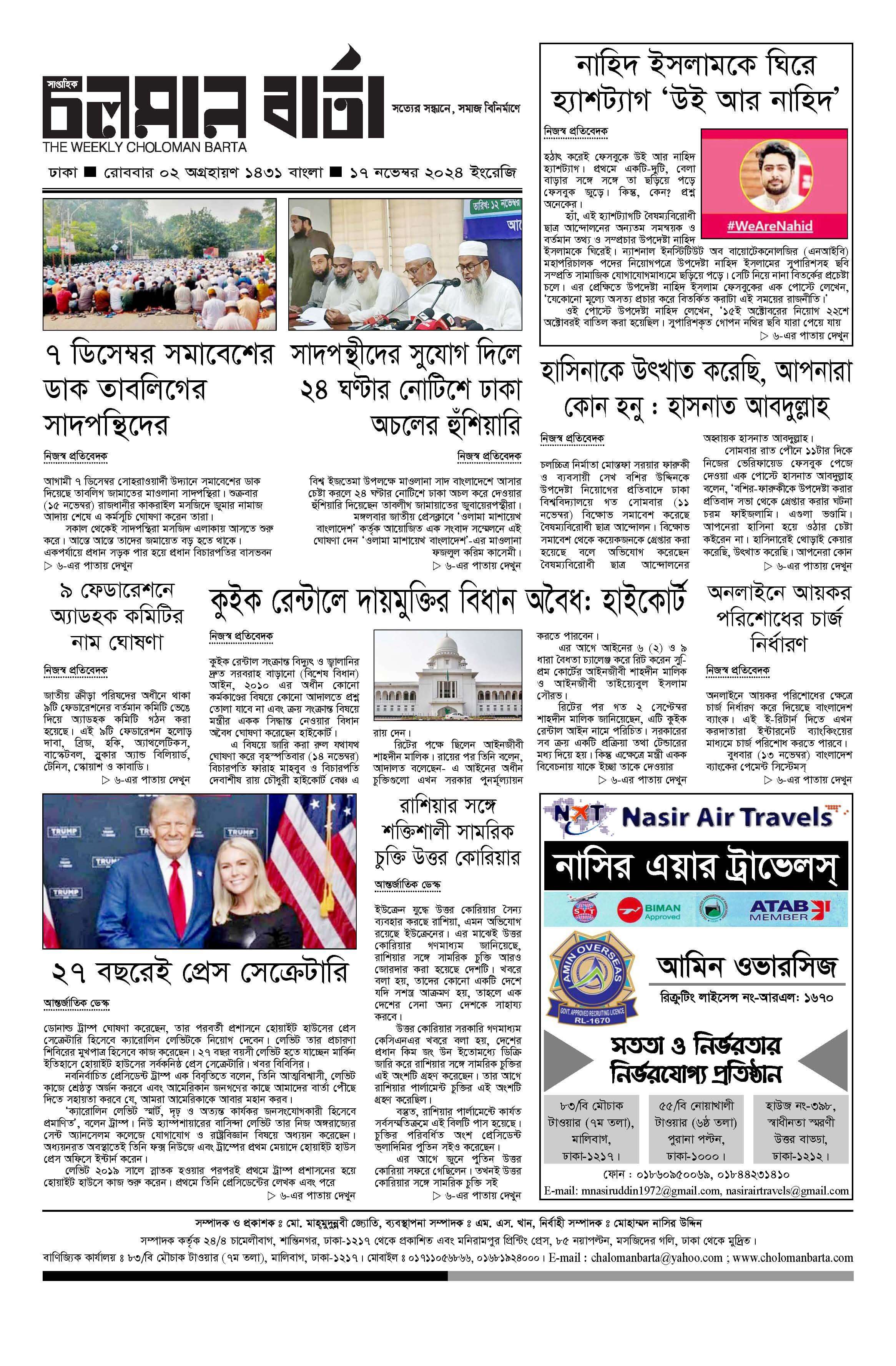 ১৭ই নভেম্বর ২০২৪