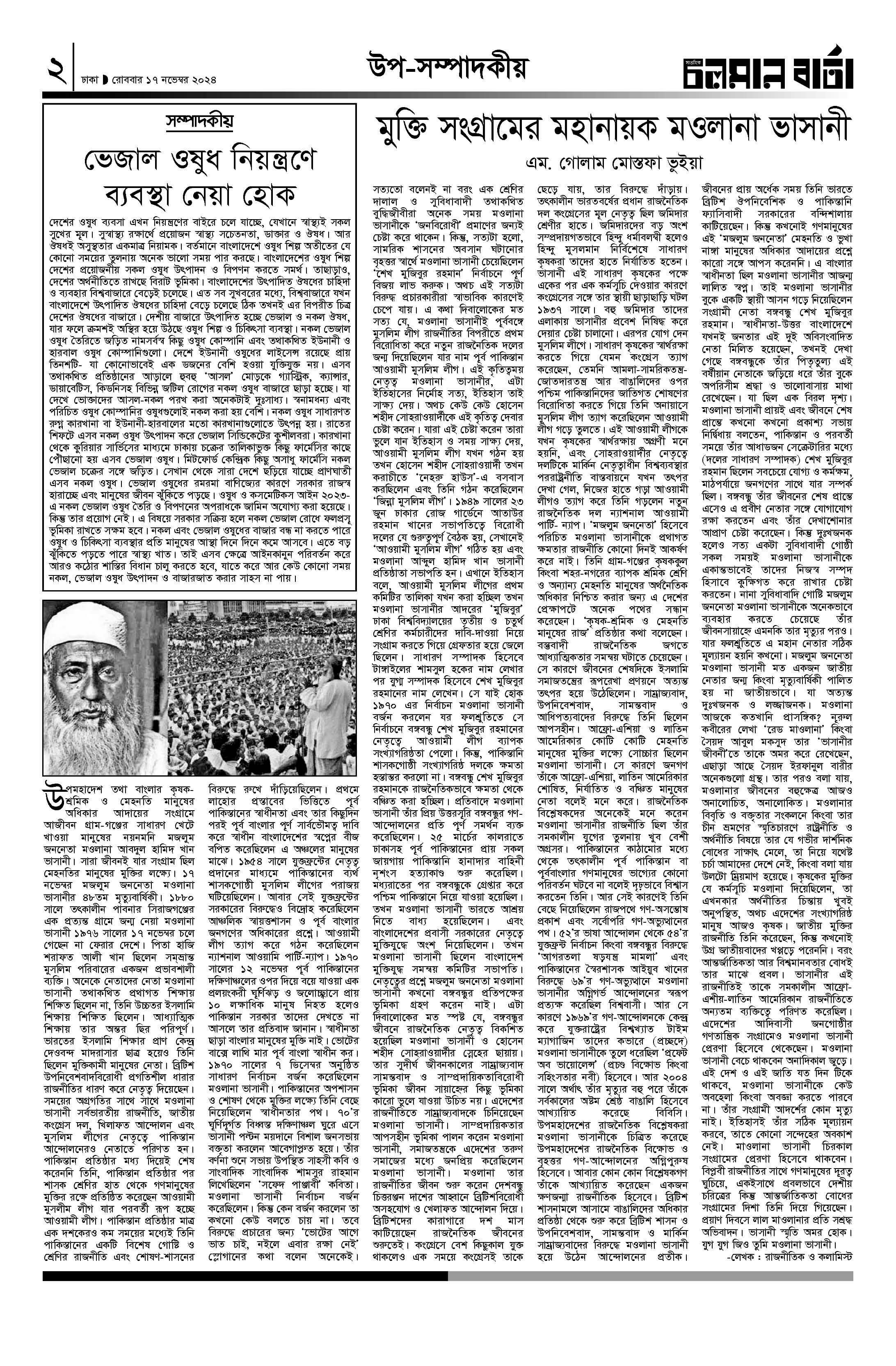 ১৭ই নভেম্বর ২০২৪