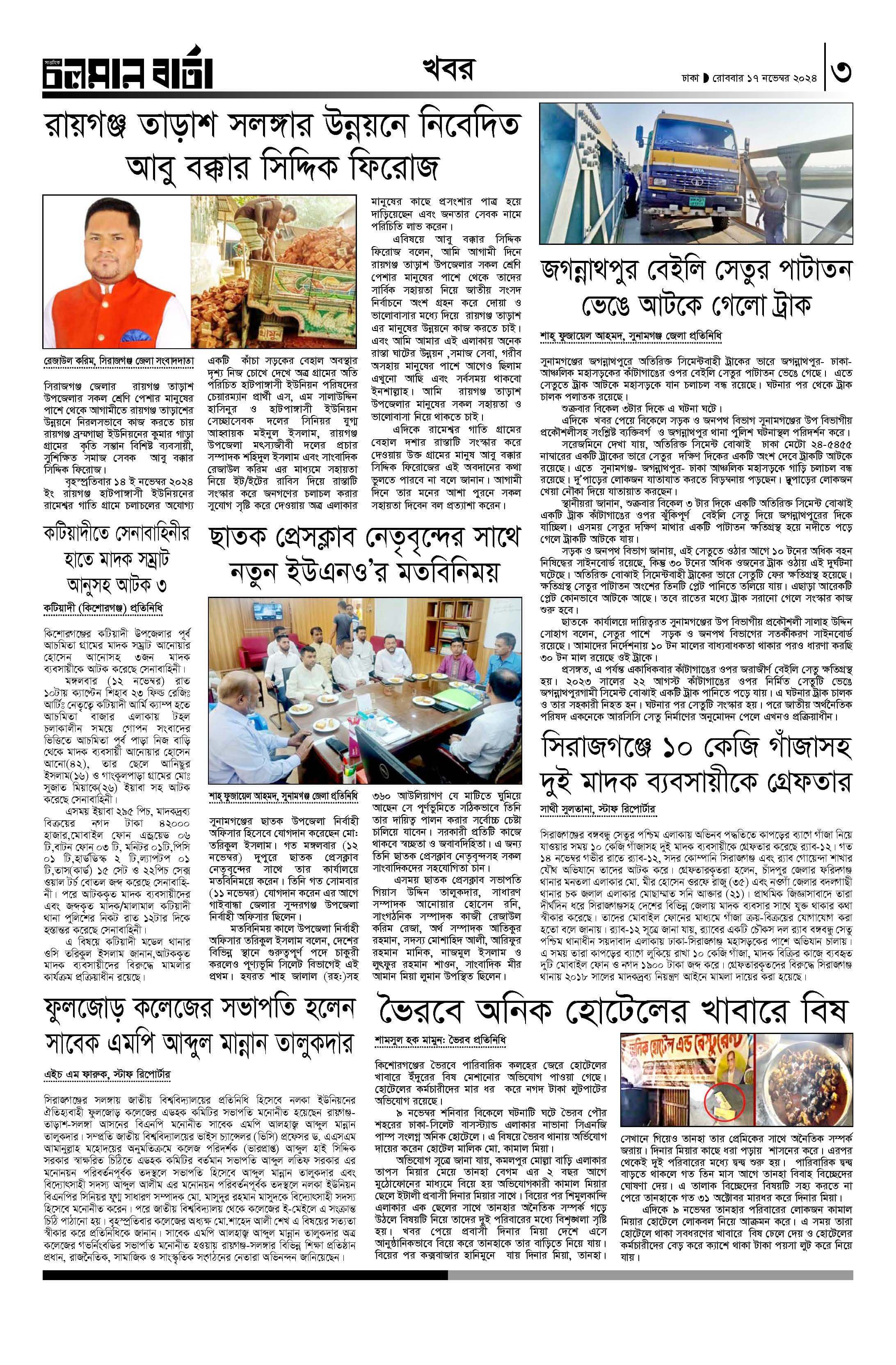 ১৭ই নভেম্বর ২০২৪