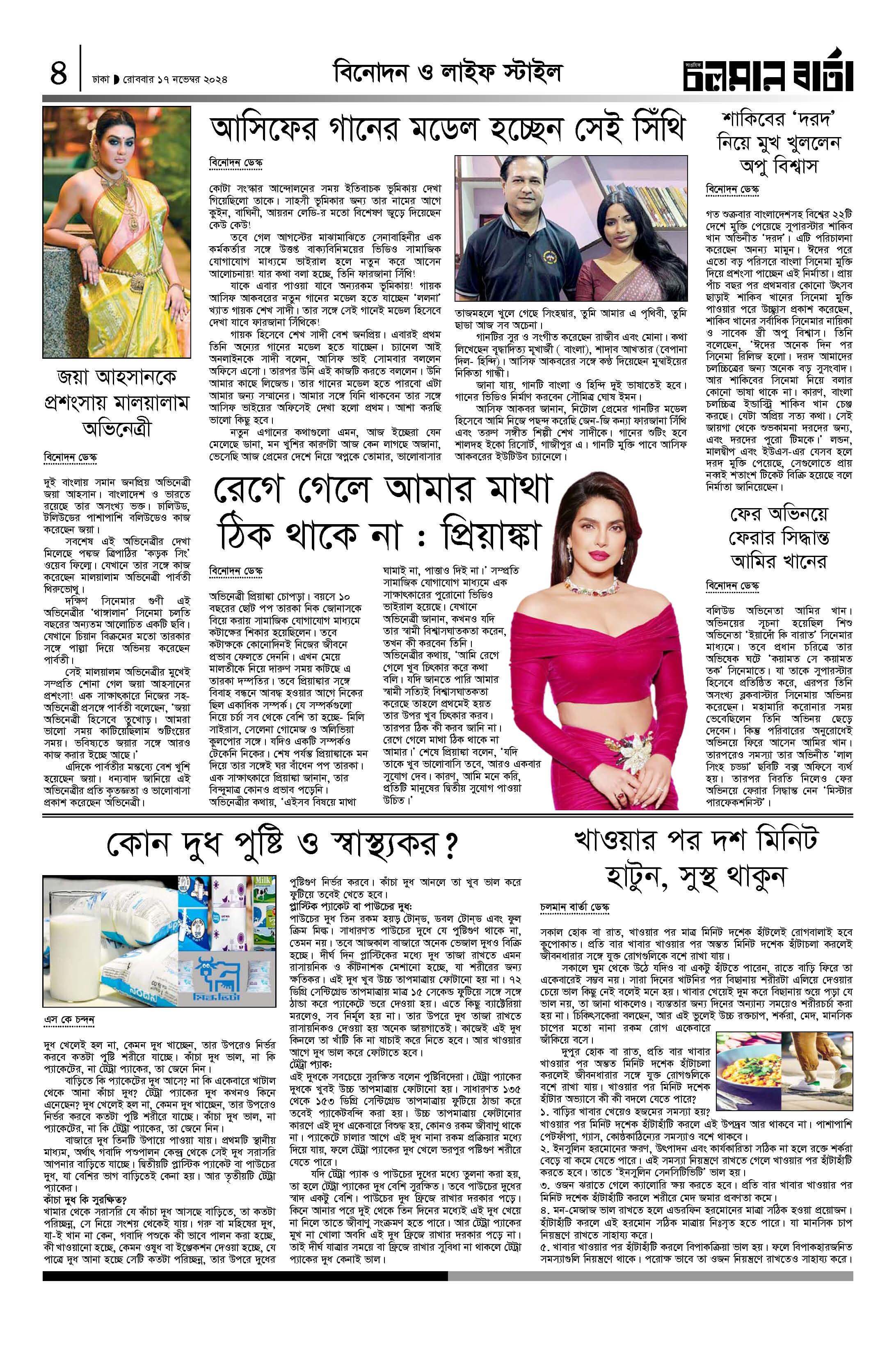 ১৭ই নভেম্বর ২০২৪