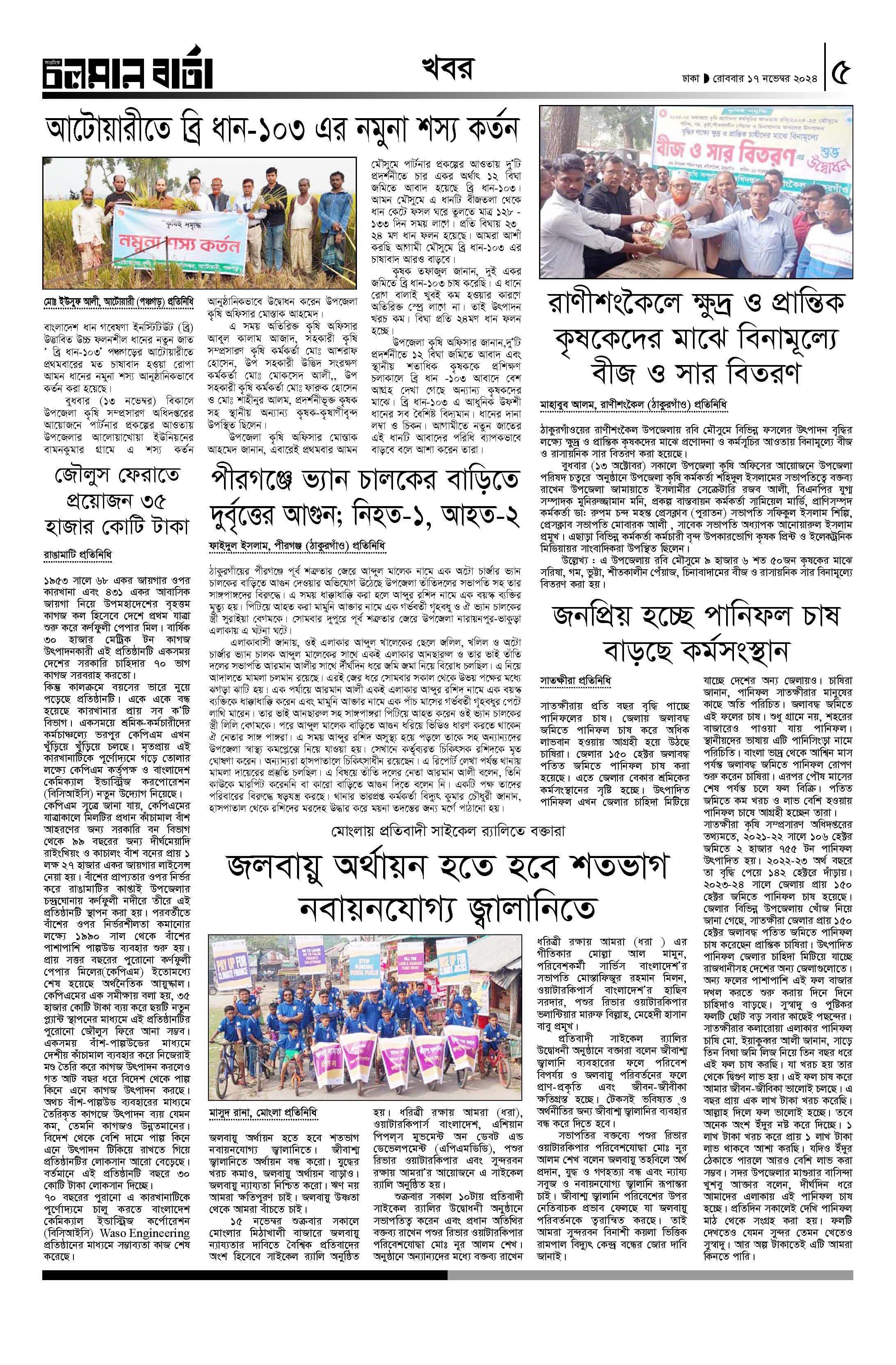 ১৭ই নভেম্বর ২০২৪