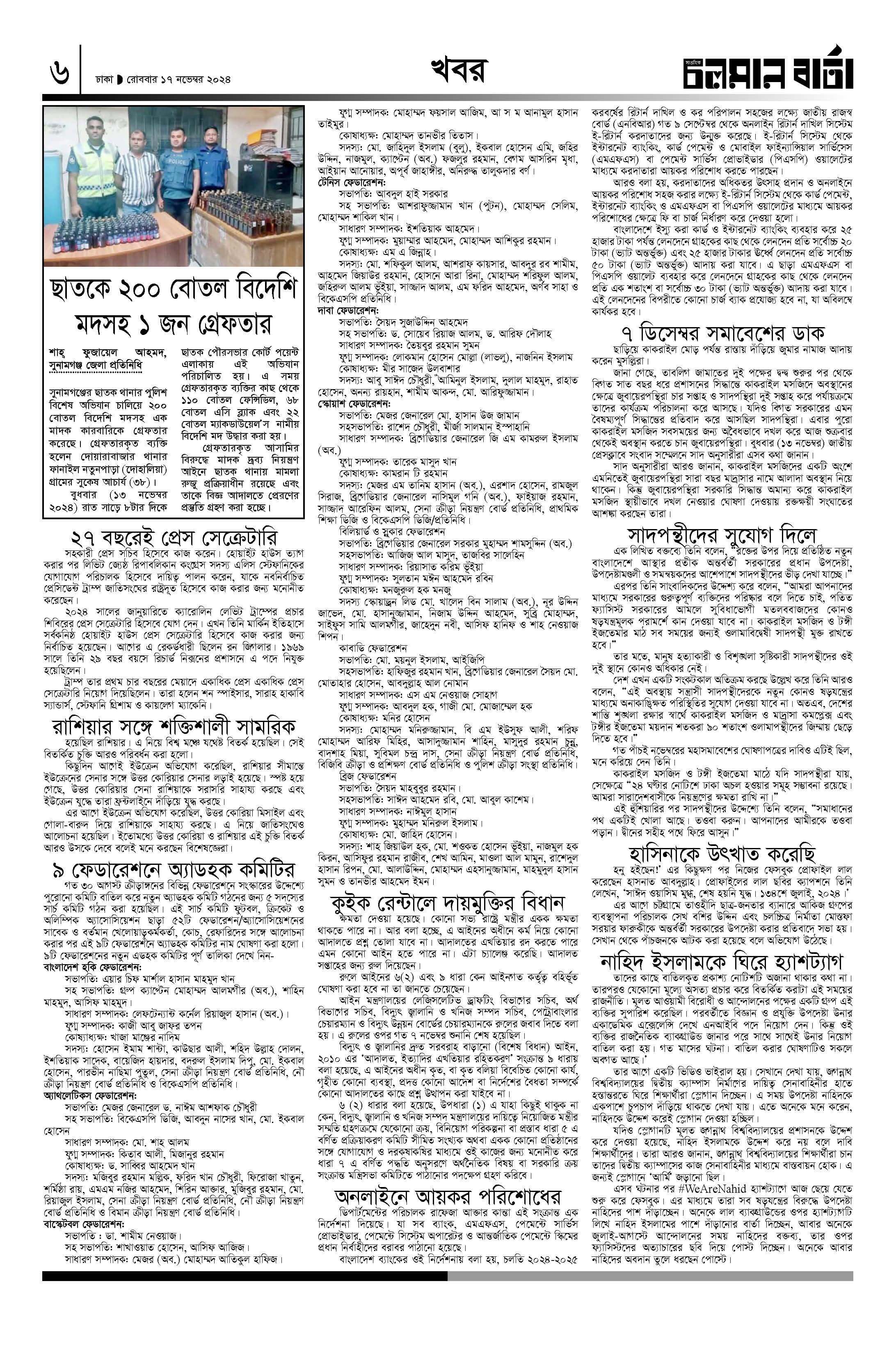 ১৭ই নভেম্বর ২০২৪