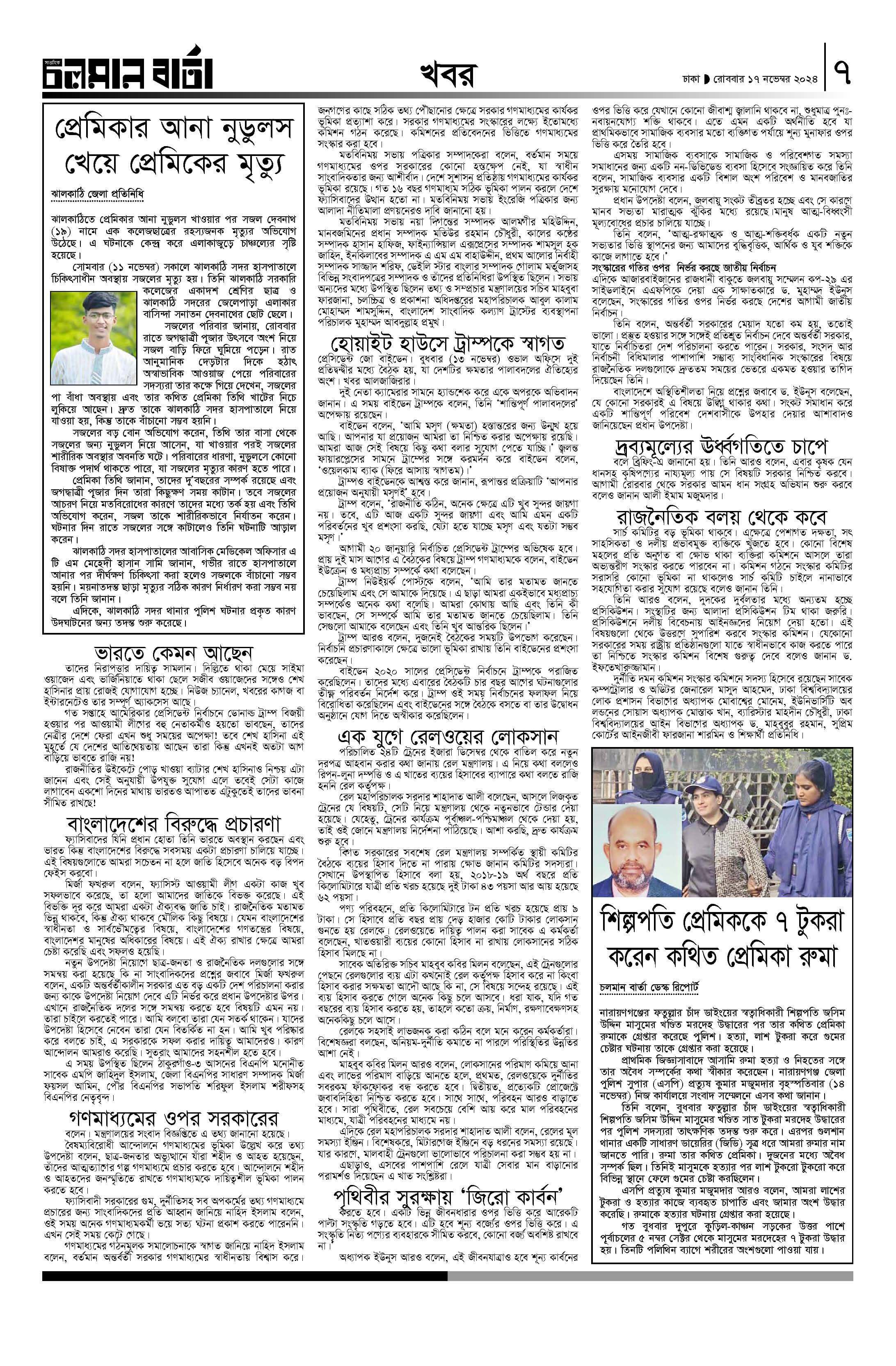 ১৭ই নভেম্বর ২০২৪