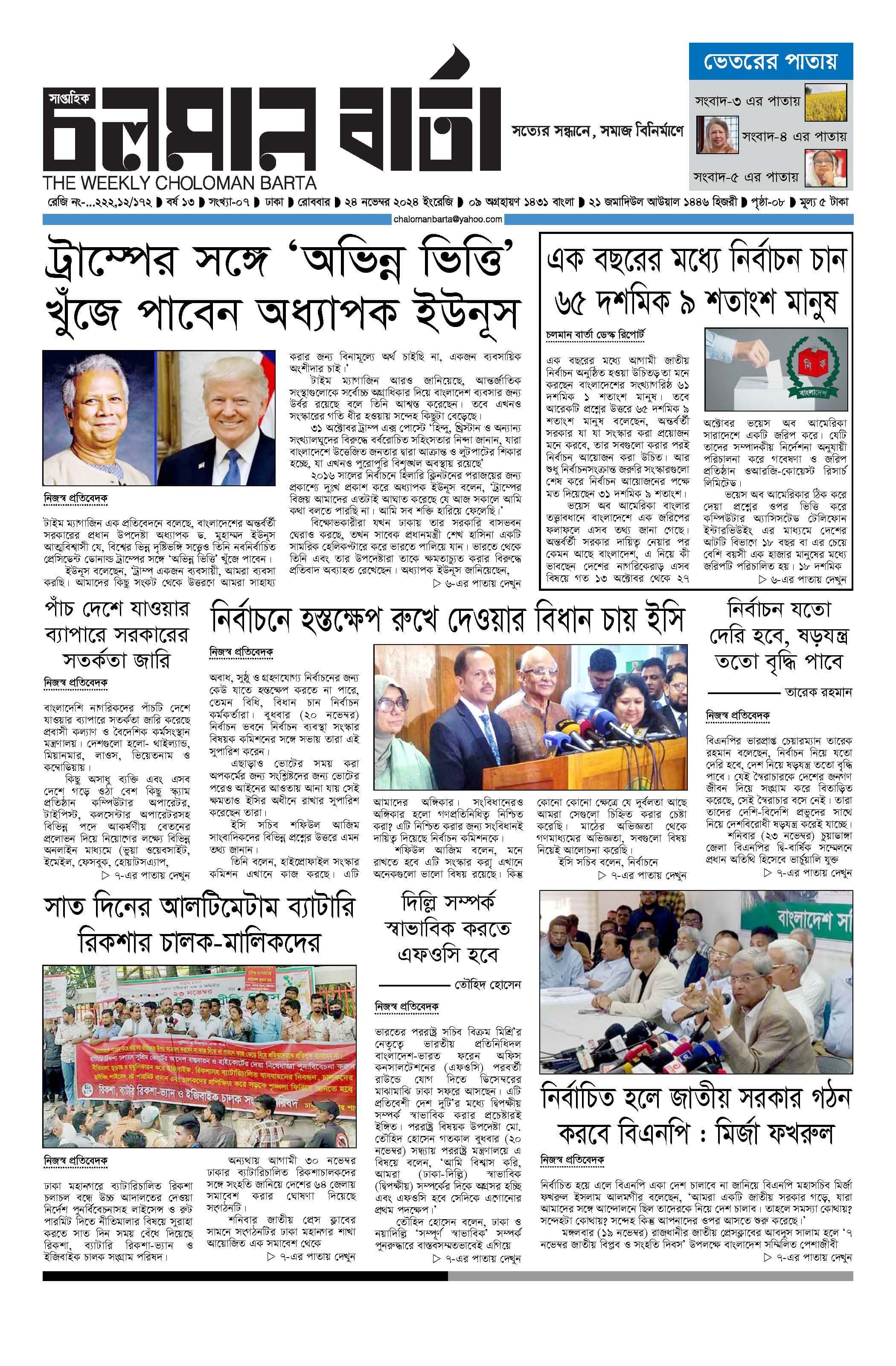 ২৪শে নভেম্বর ২০২৪