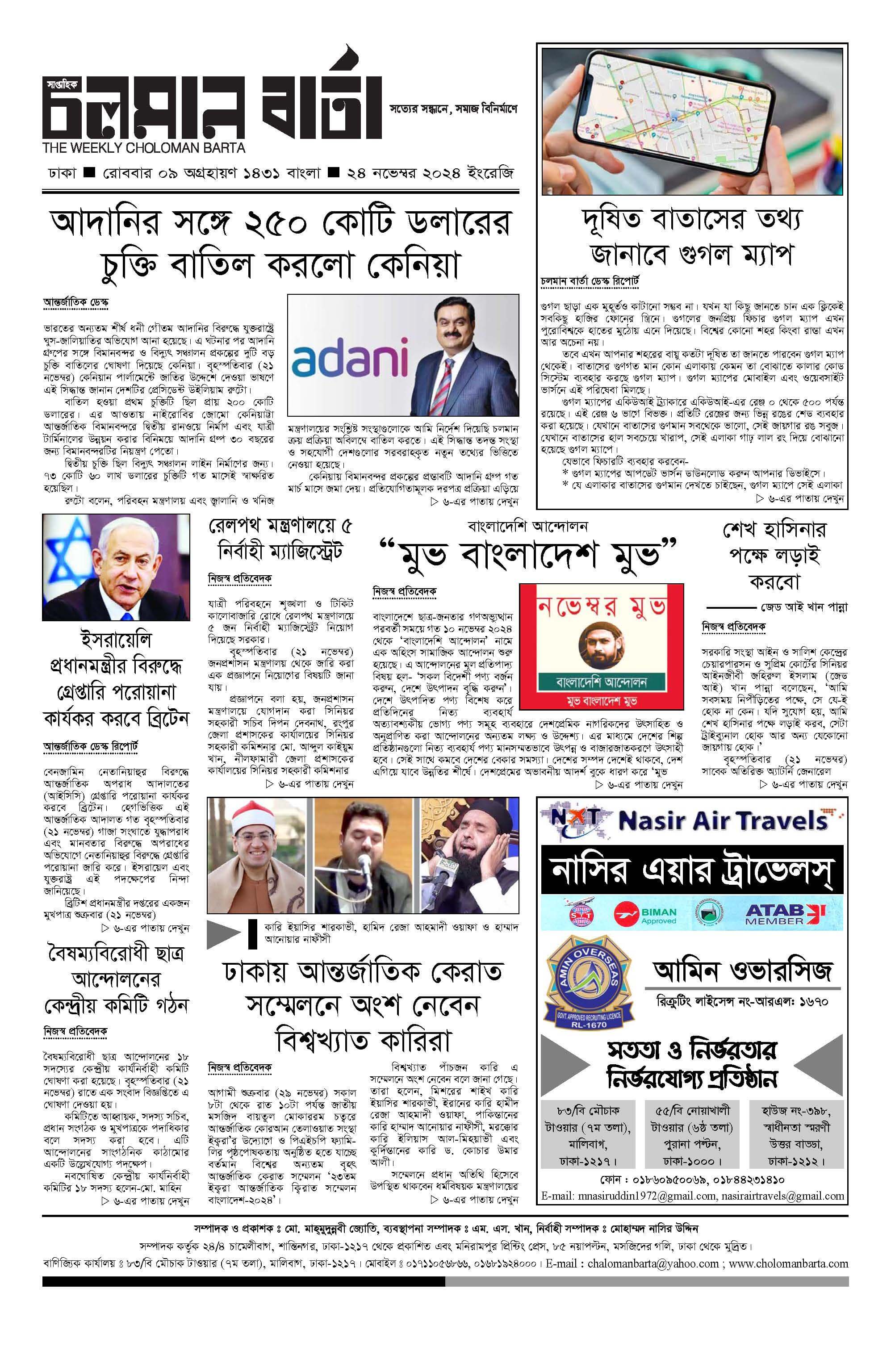 ২৪শে নভেম্বর ২০২৪