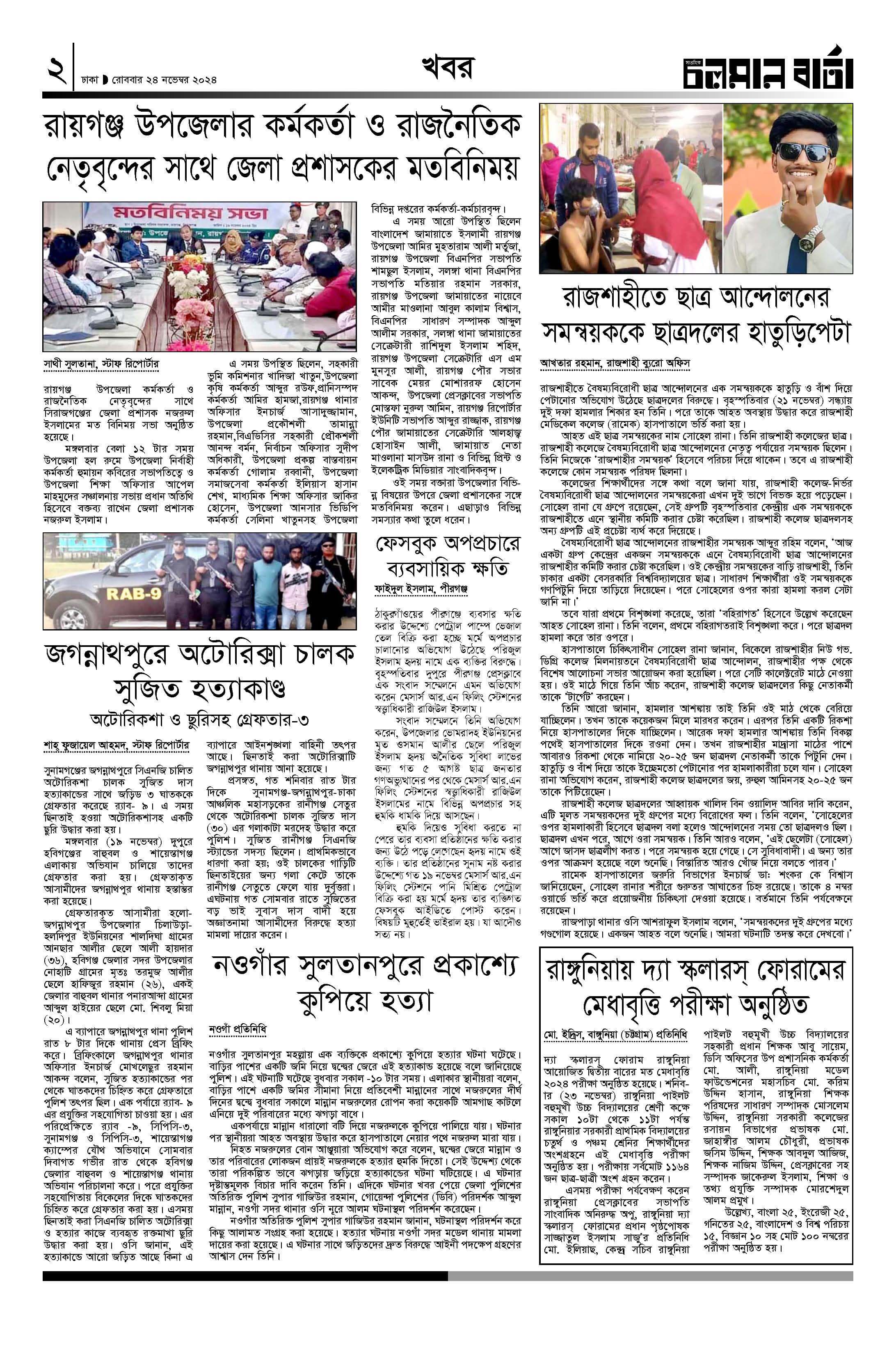 ২৪শে নভেম্বর ২০২৪