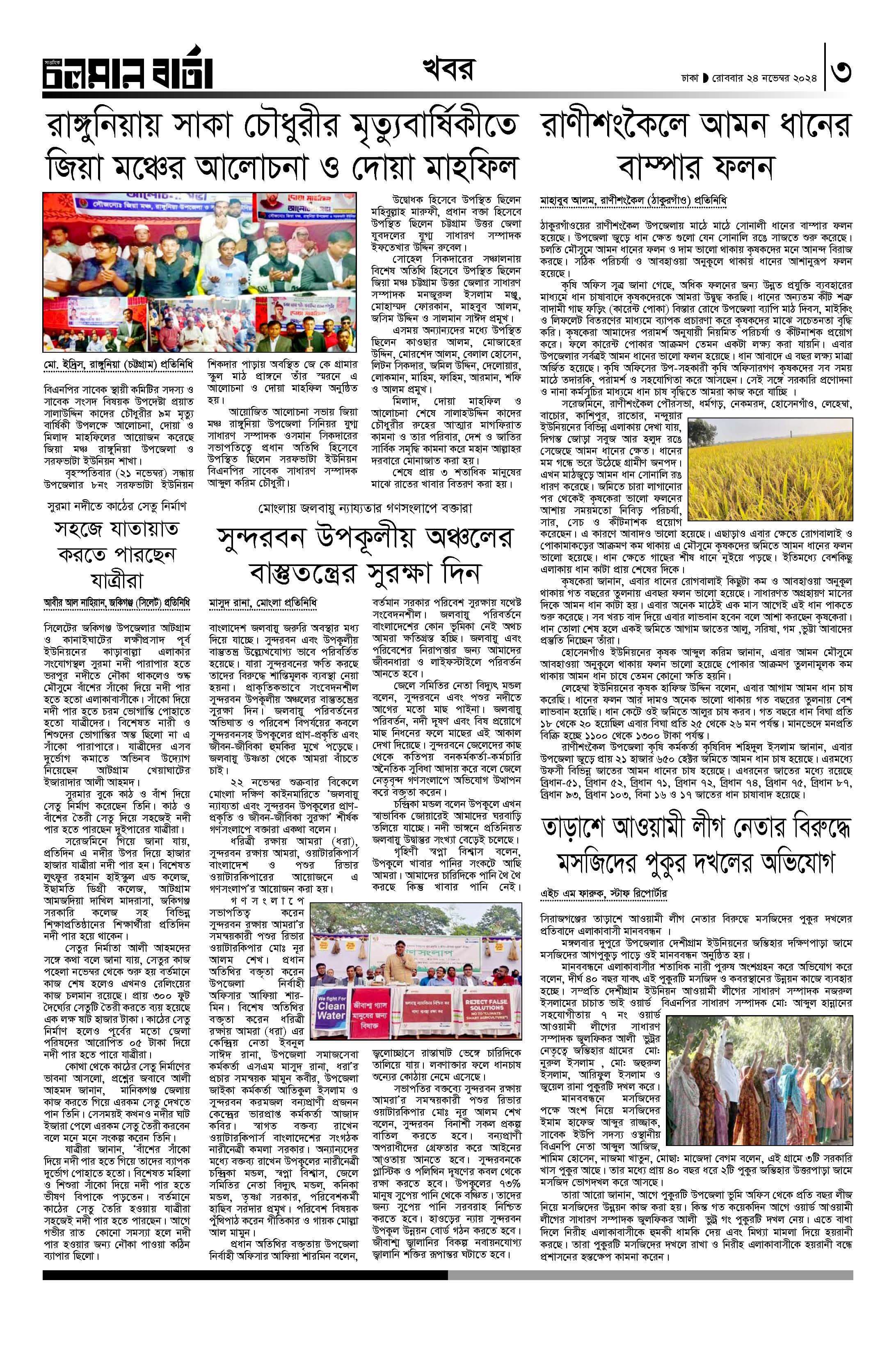 ২৪শে নভেম্বর ২০২৪