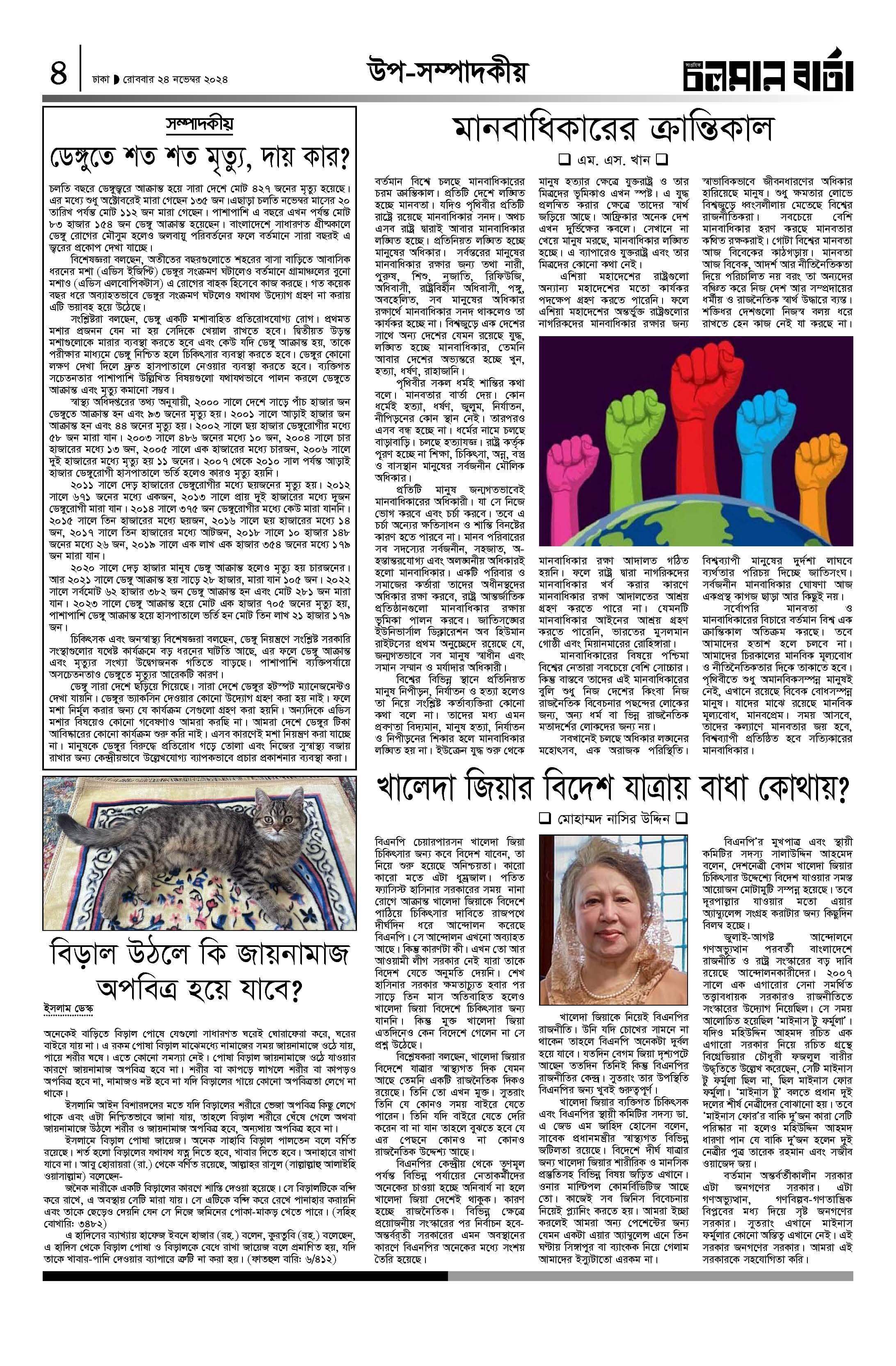 ২৪শে নভেম্বর ২০২৪