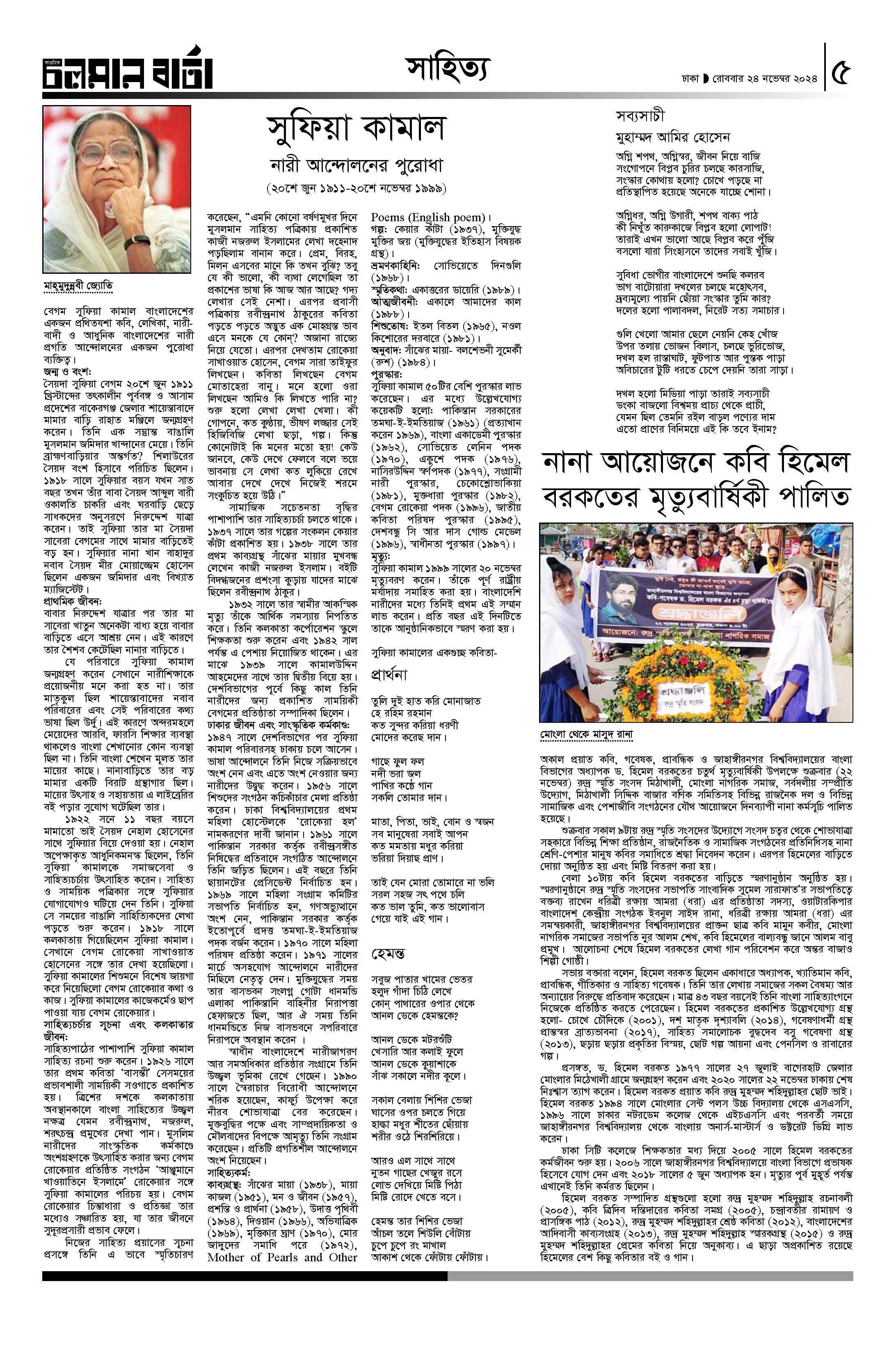 ২৪শে নভেম্বর ২০২৪