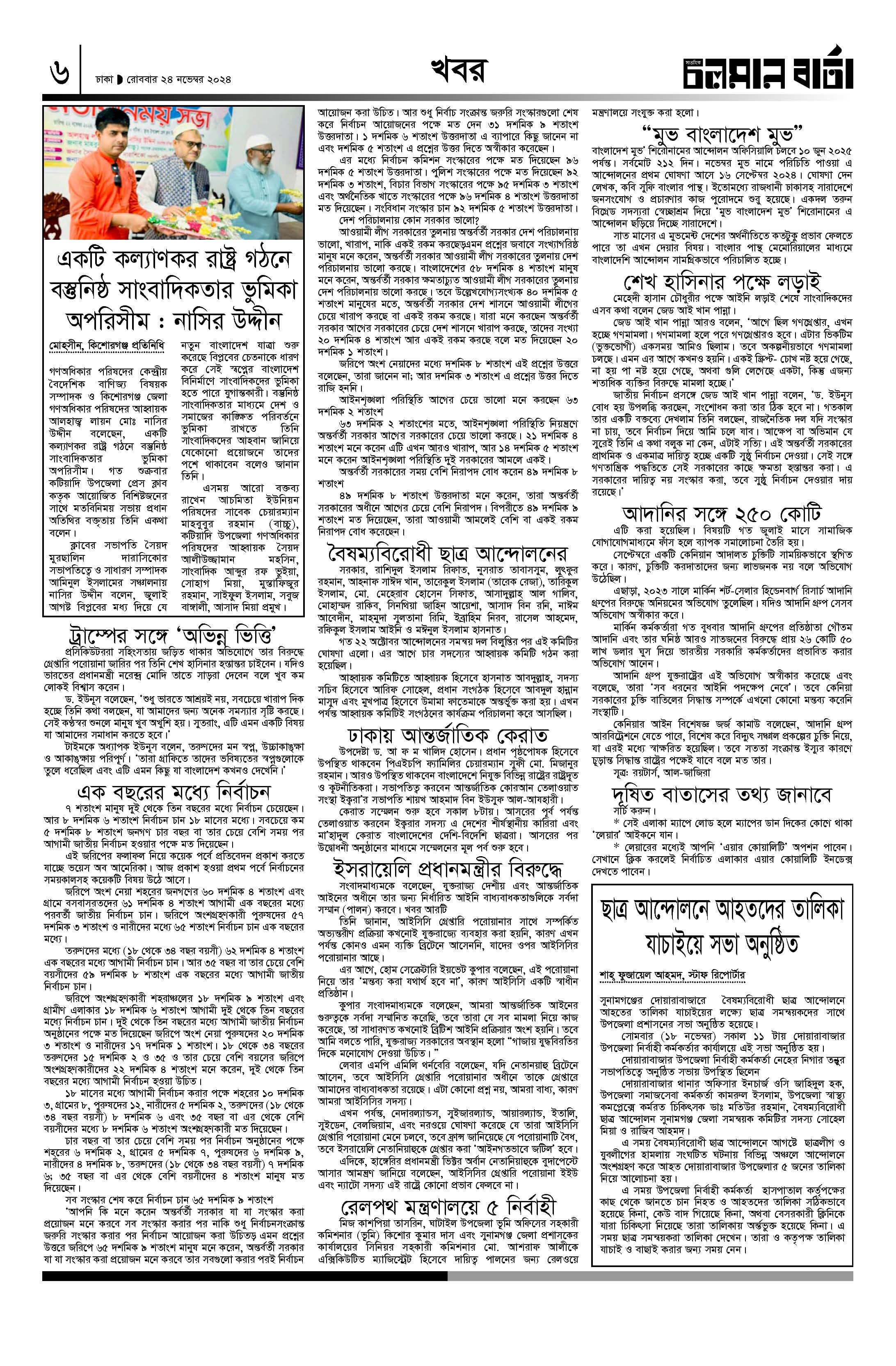 ২৪শে নভেম্বর ২০২৪