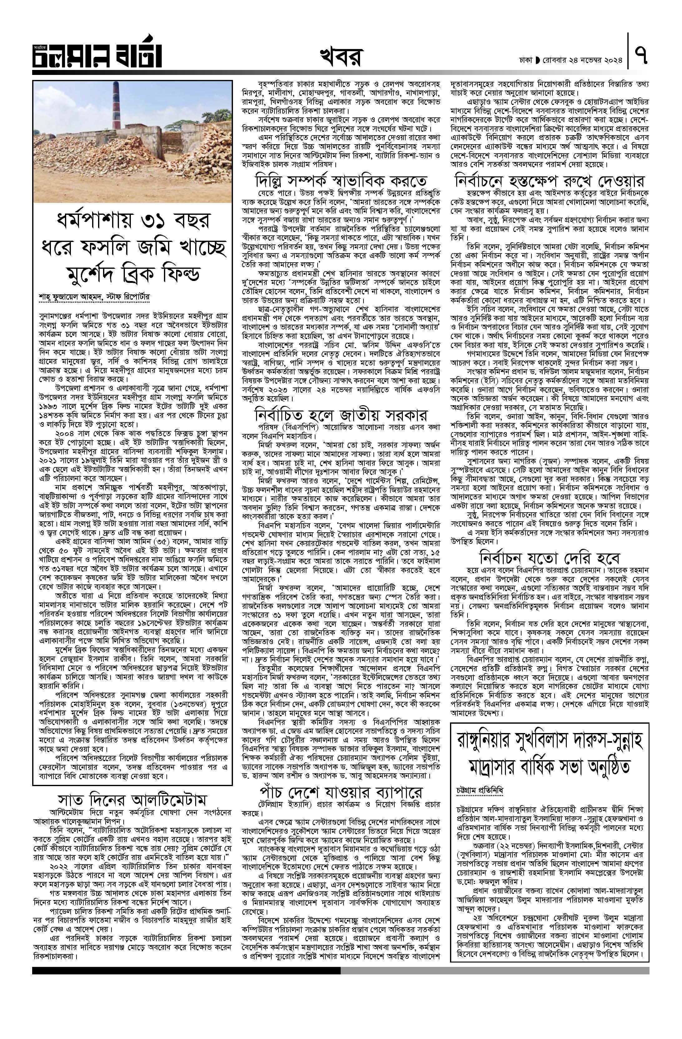 ২৪শে নভেম্বর ২০২৪