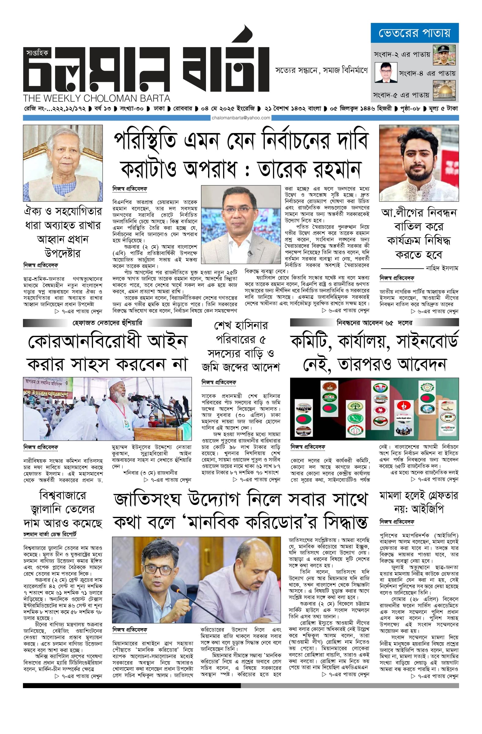৪ঠা মে, ২০২৫
