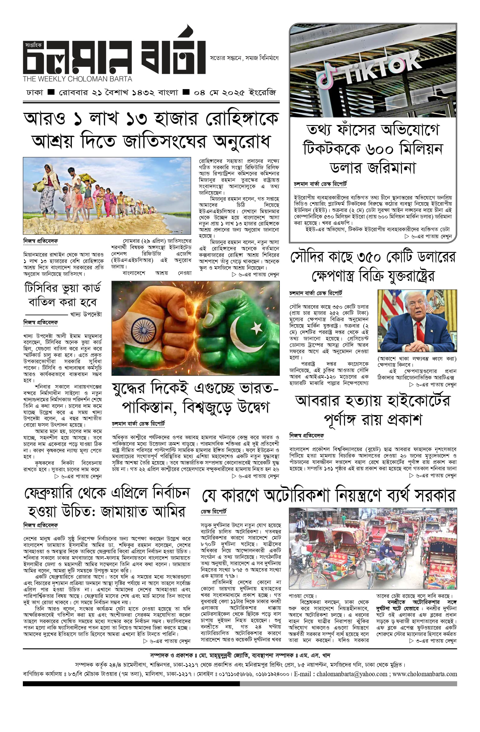 ৪ঠা মে, ২০২৫