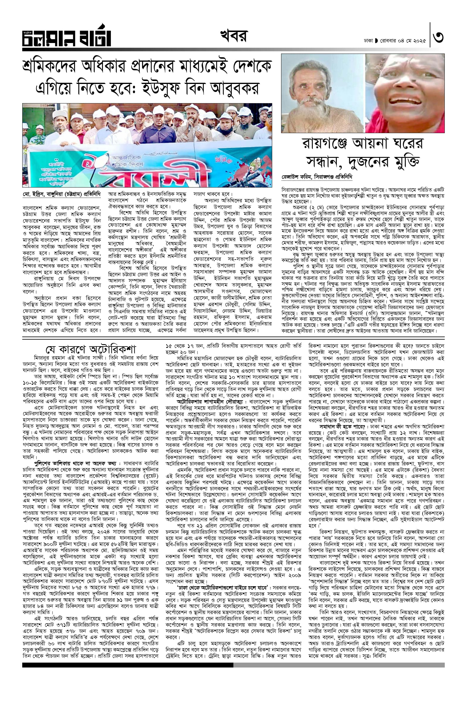 ৪ঠা মে, ২০২৫