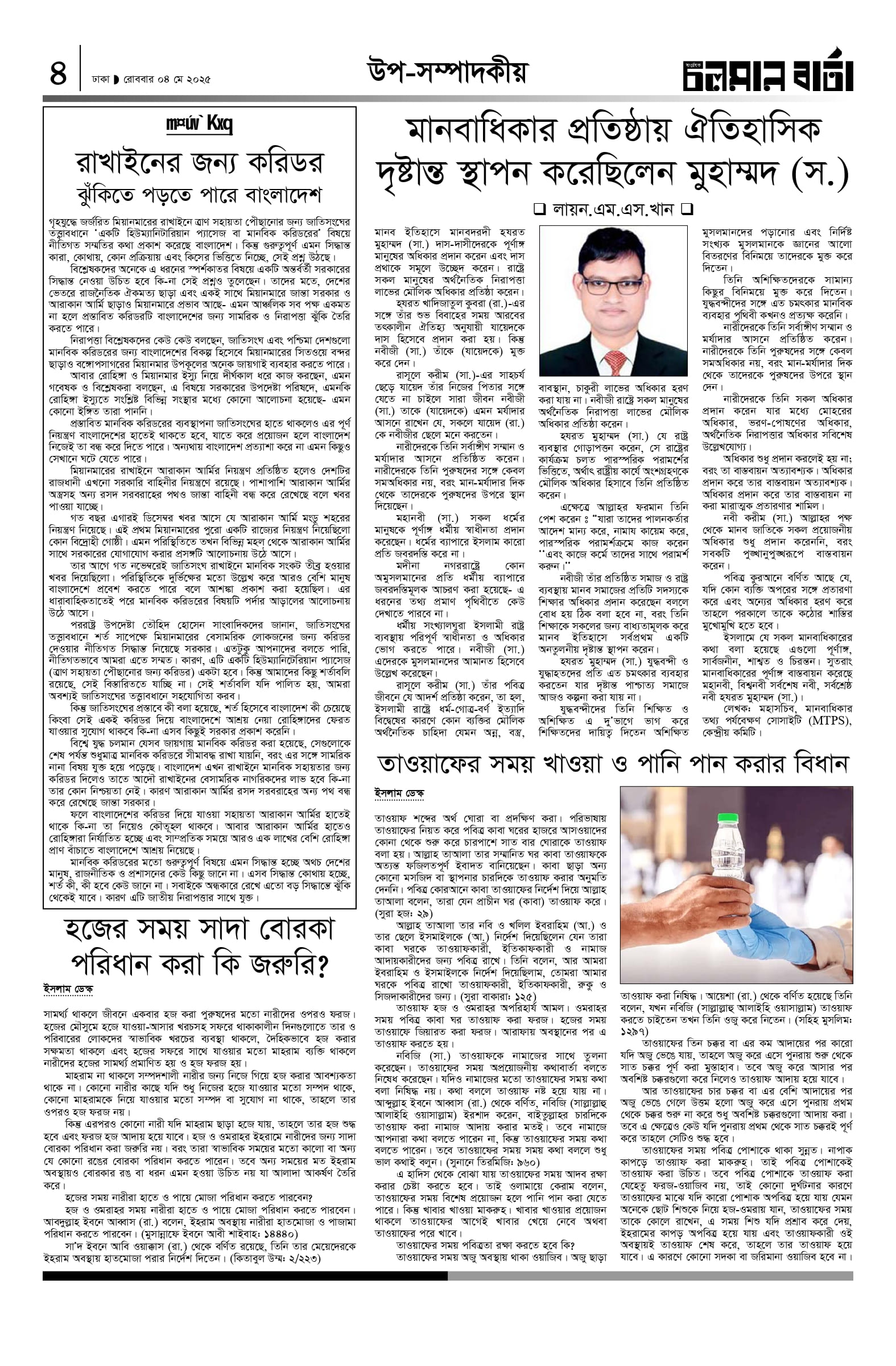 ৪ঠা মে, ২০২৫