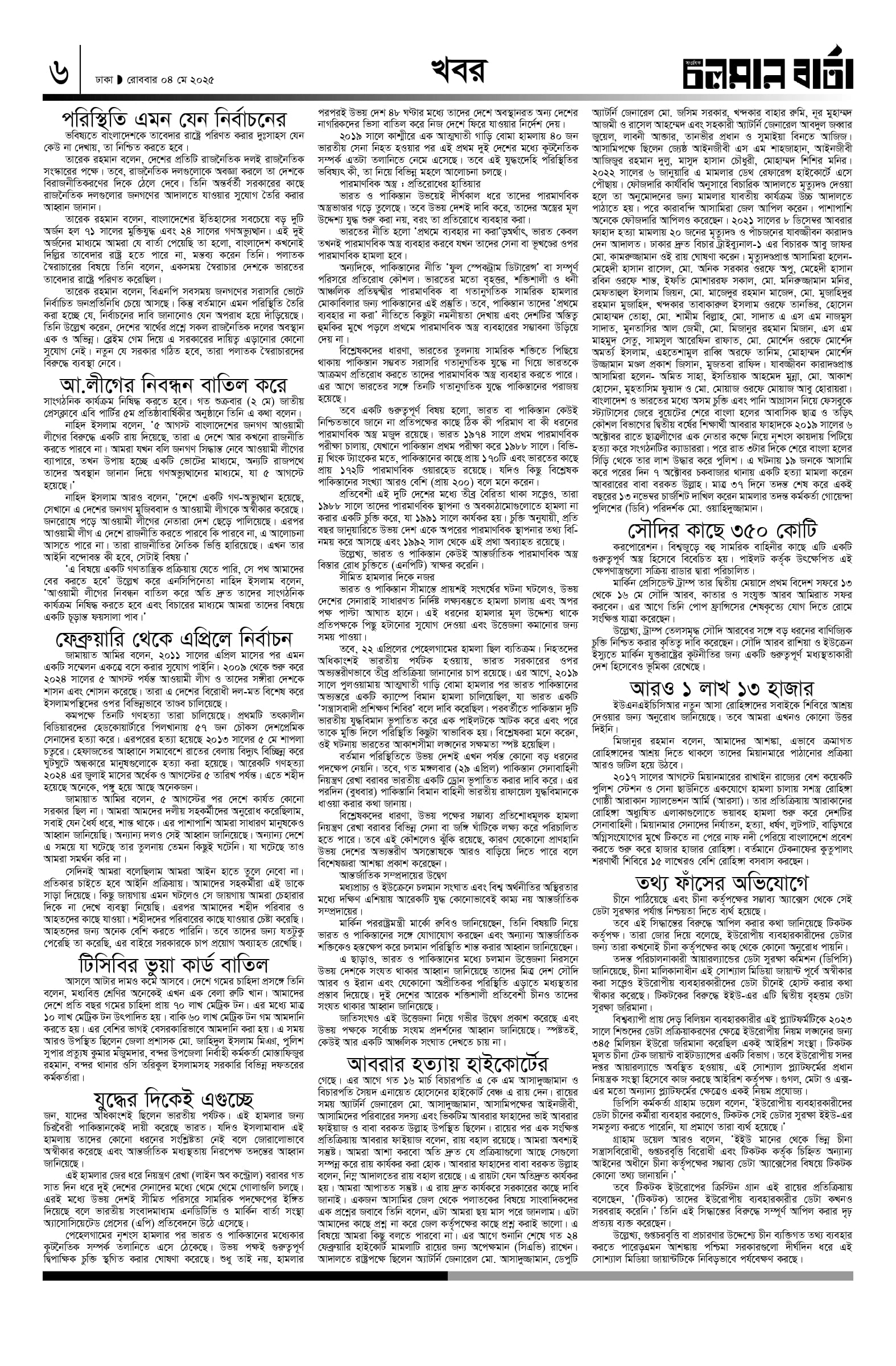 ৪ঠা মে, ২০২৫