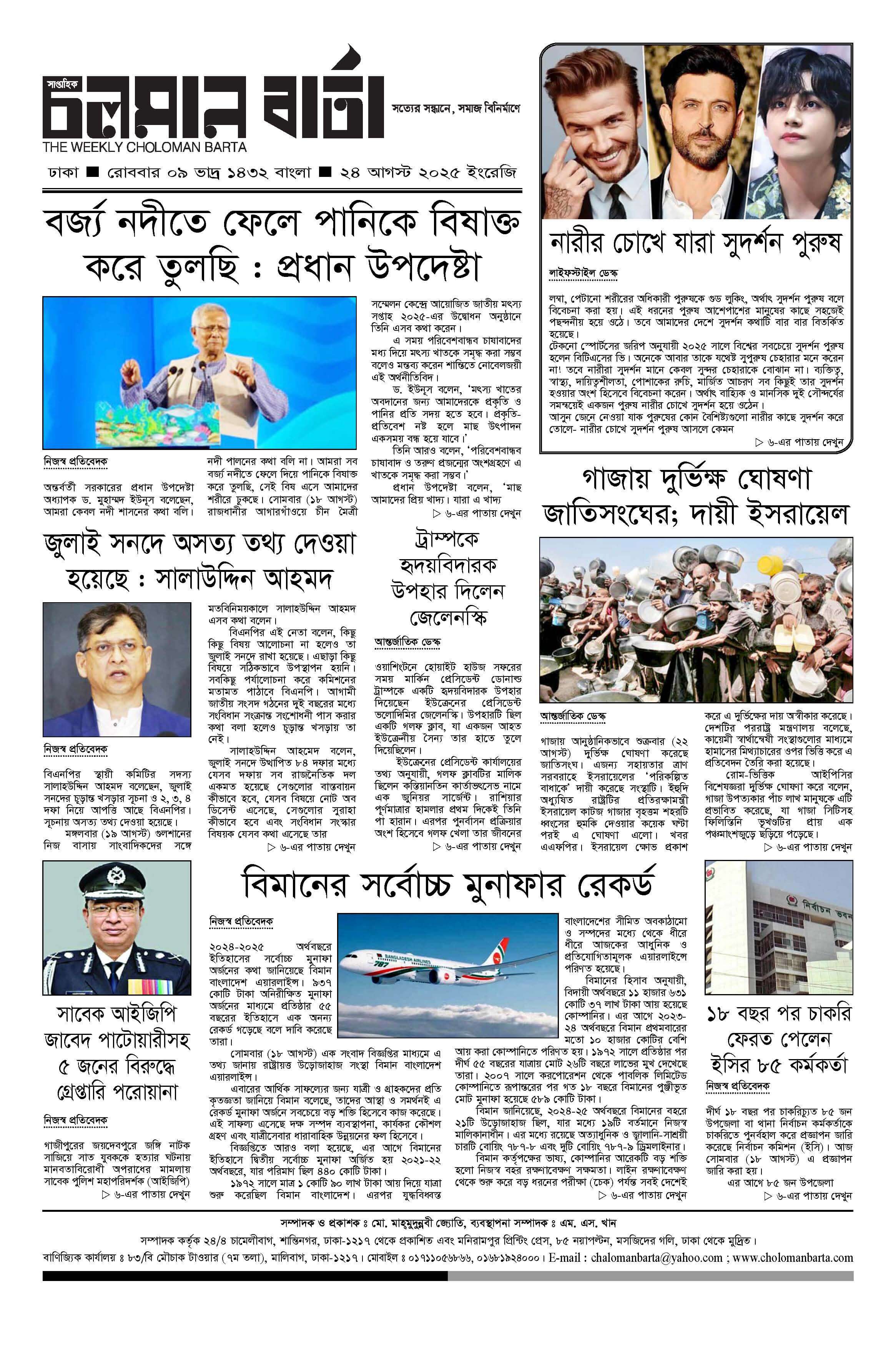 ২৪শে আগষ্ট ২০২৫