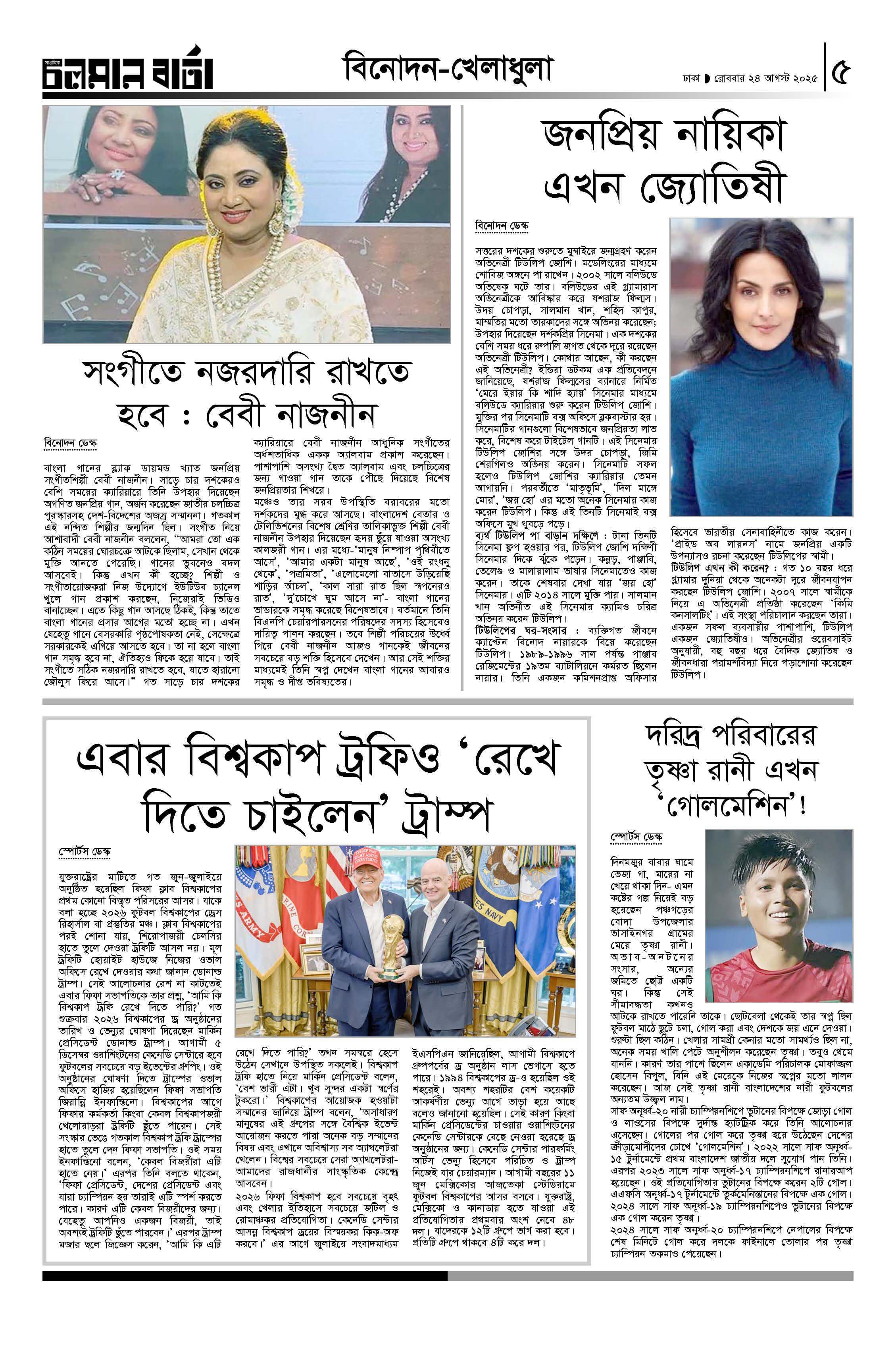 ২৪শে আগষ্ট ২০২৫