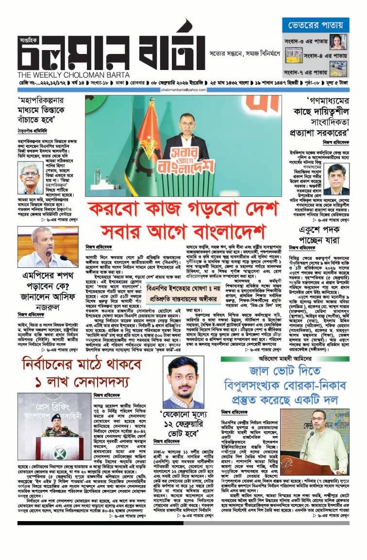 ৮ই ফেব্রুয়ারি ২০২৬