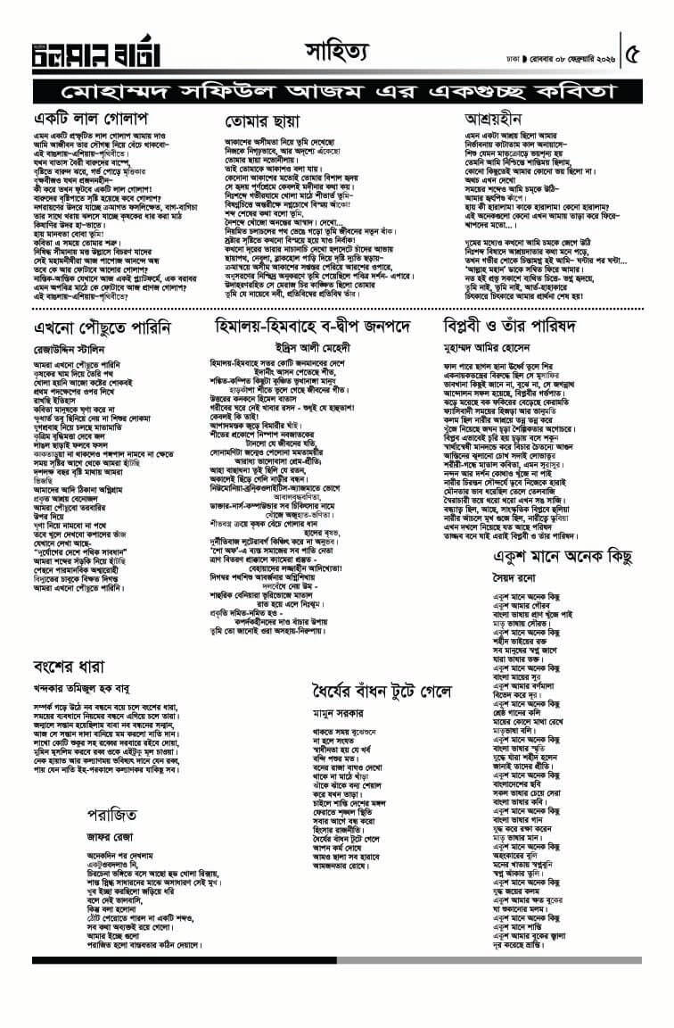 ৮ই ফেব্রুয়ারি ২০২৬