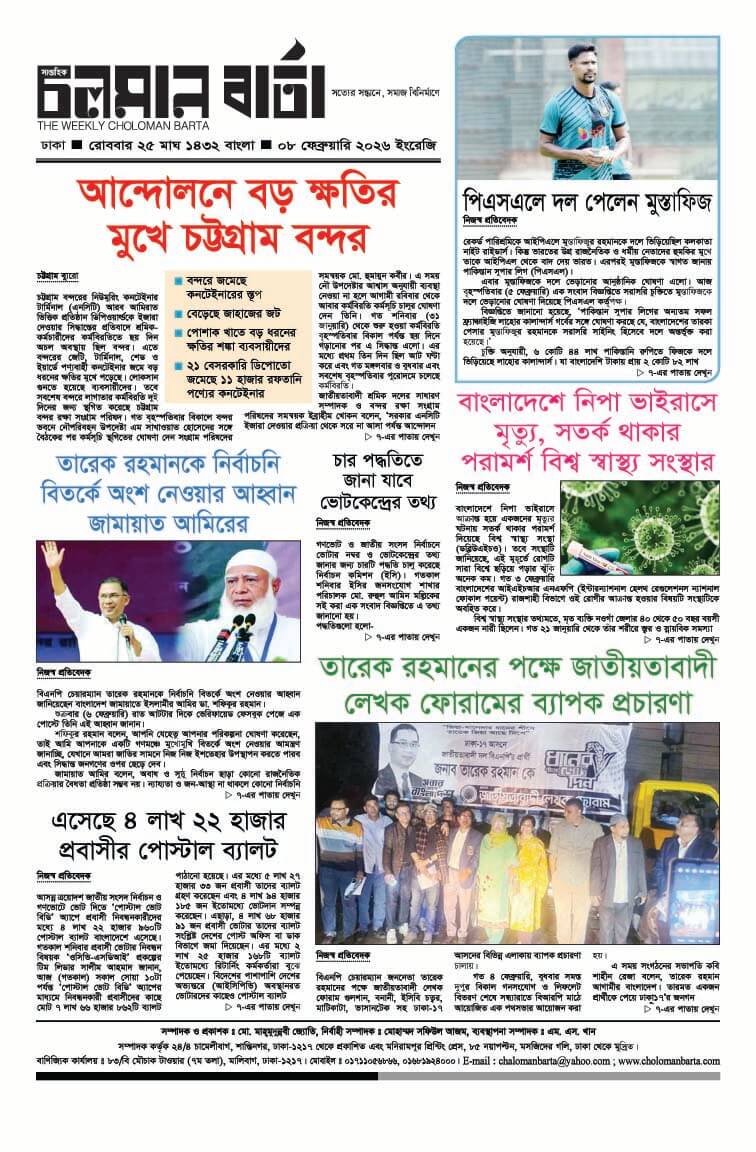 ৮ই ফেব্রুয়ারি ২০২৬