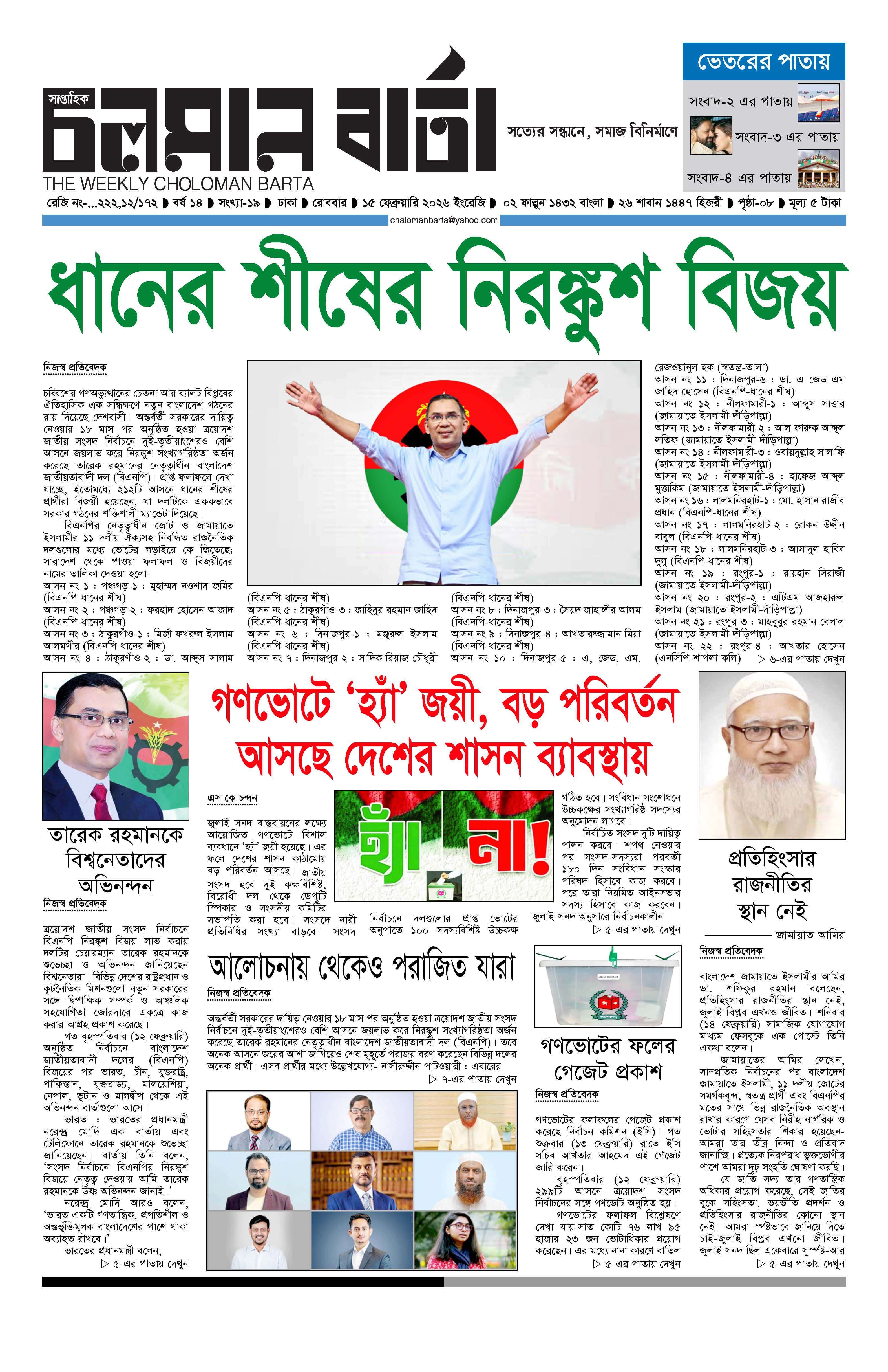 ১৫ই ফেব্রুয়ারি ২০২৬