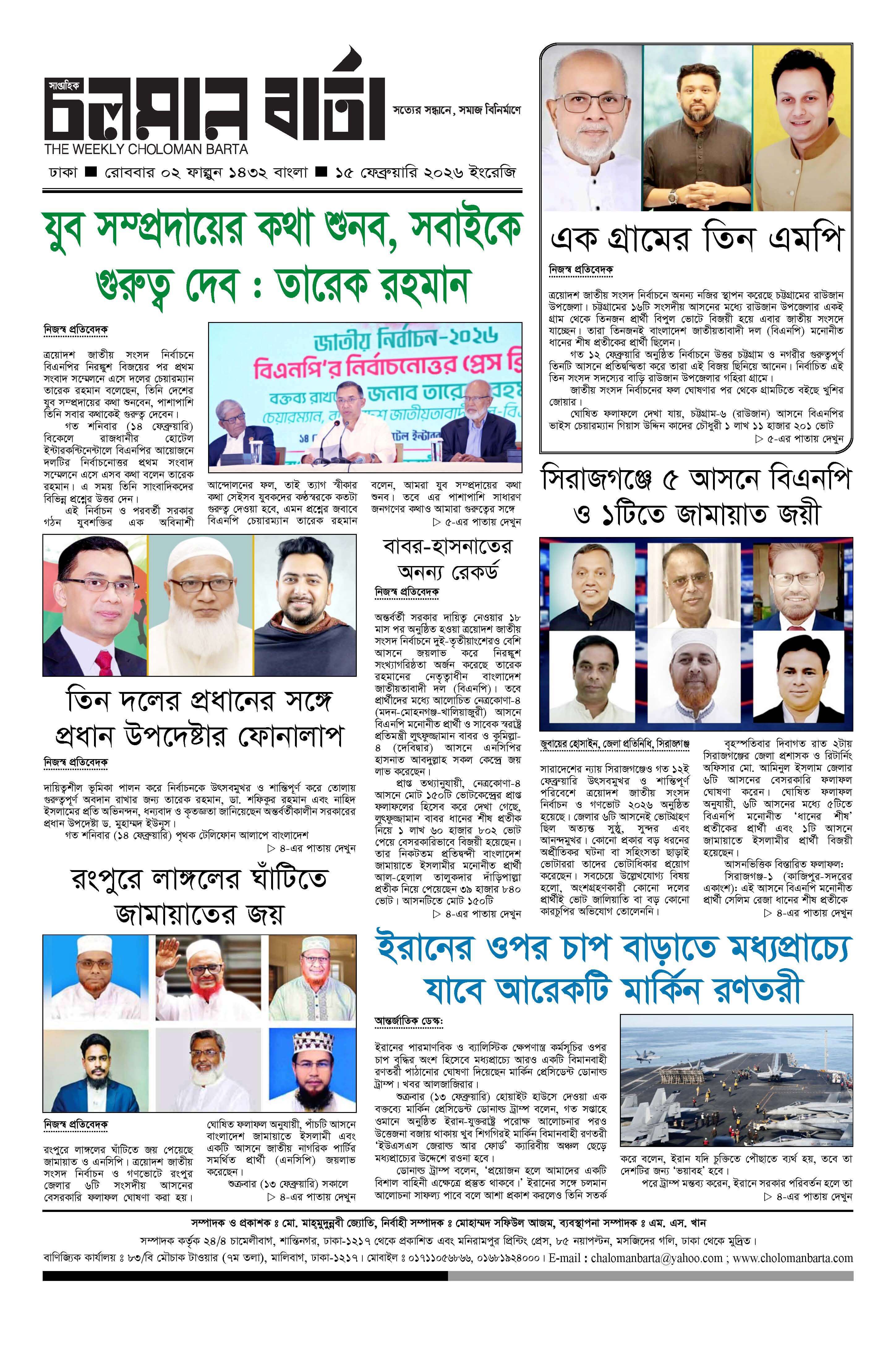 ১৫ই ফেব্রুয়ারি ২০২৬
