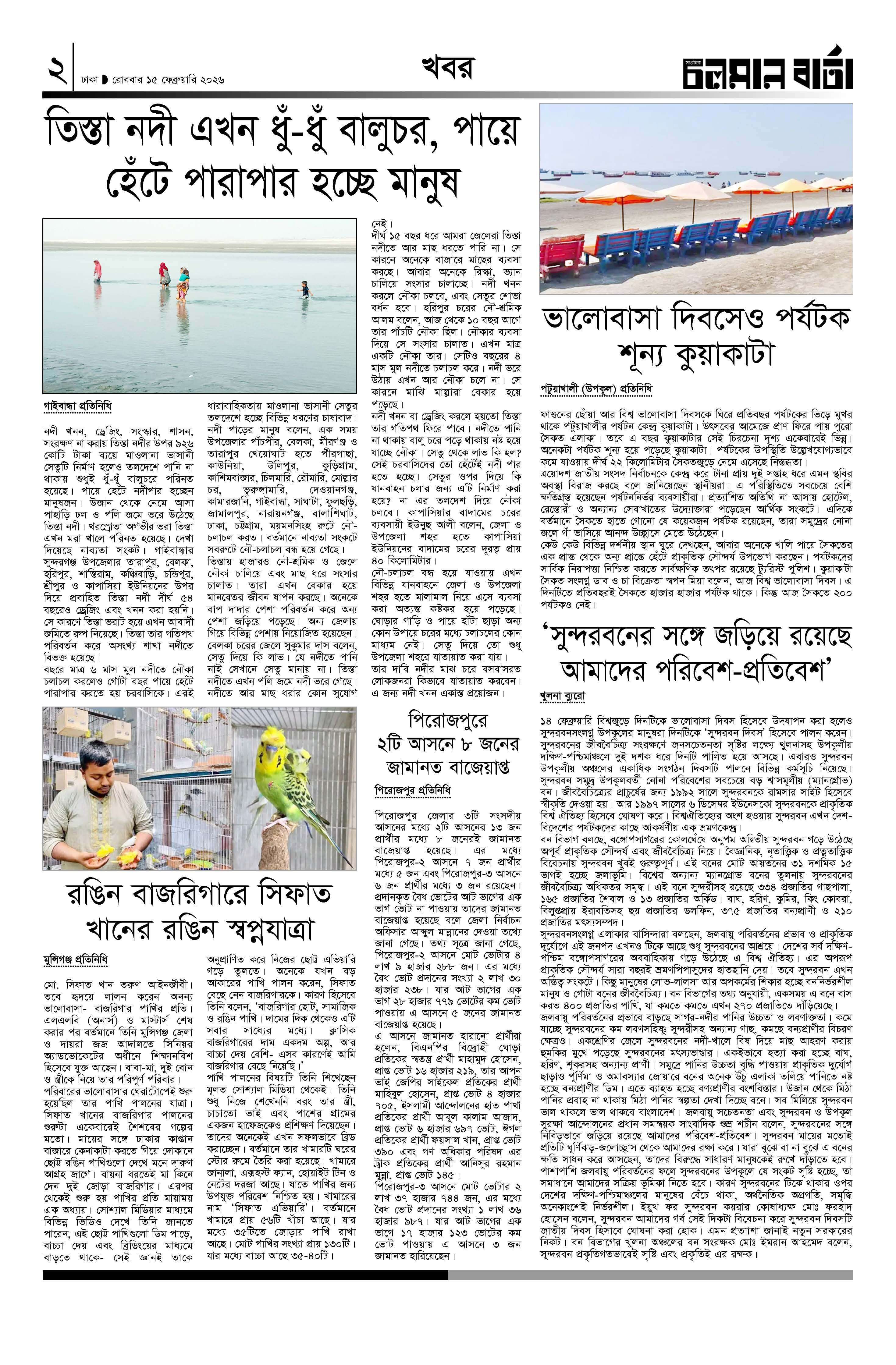 ১৫ই ফেব্রুয়ারি ২০২৬